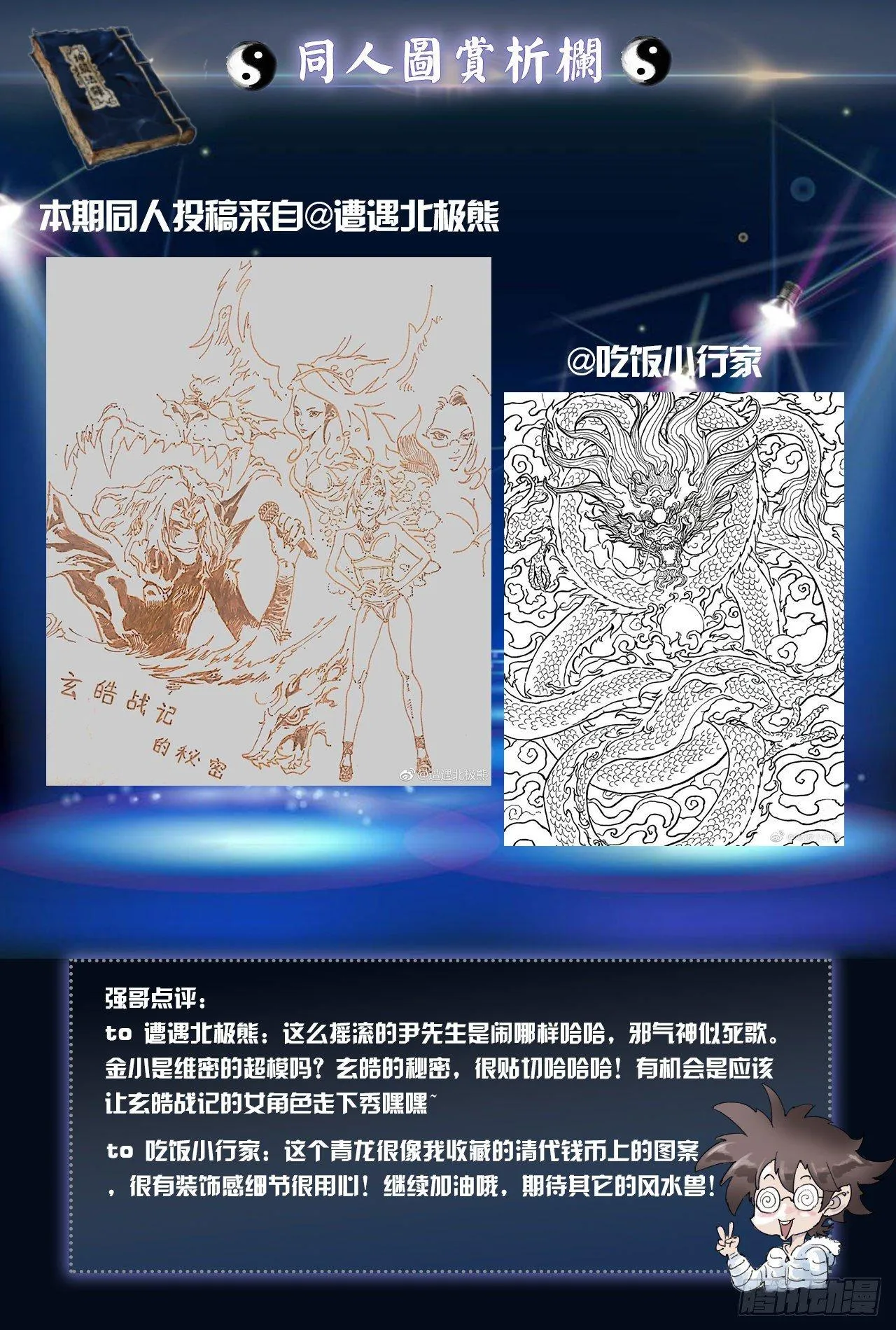 23.意想不到的帮手 第11页
