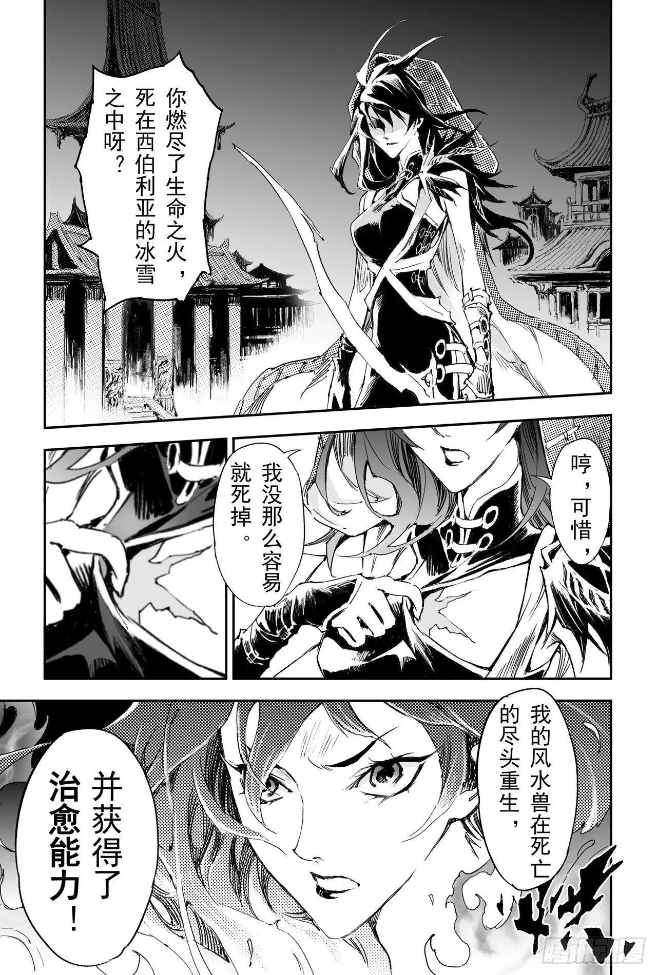 24.治愈之“炼” 第4页