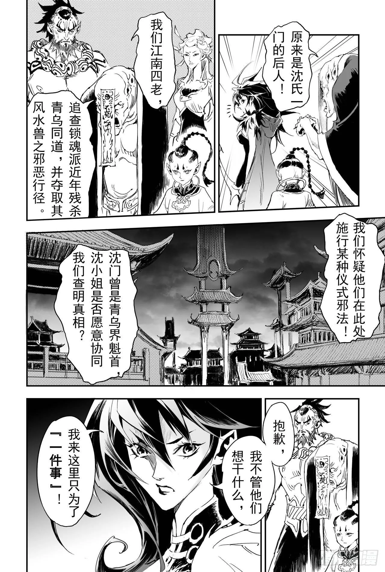 24.治愈之“炼” 第6页