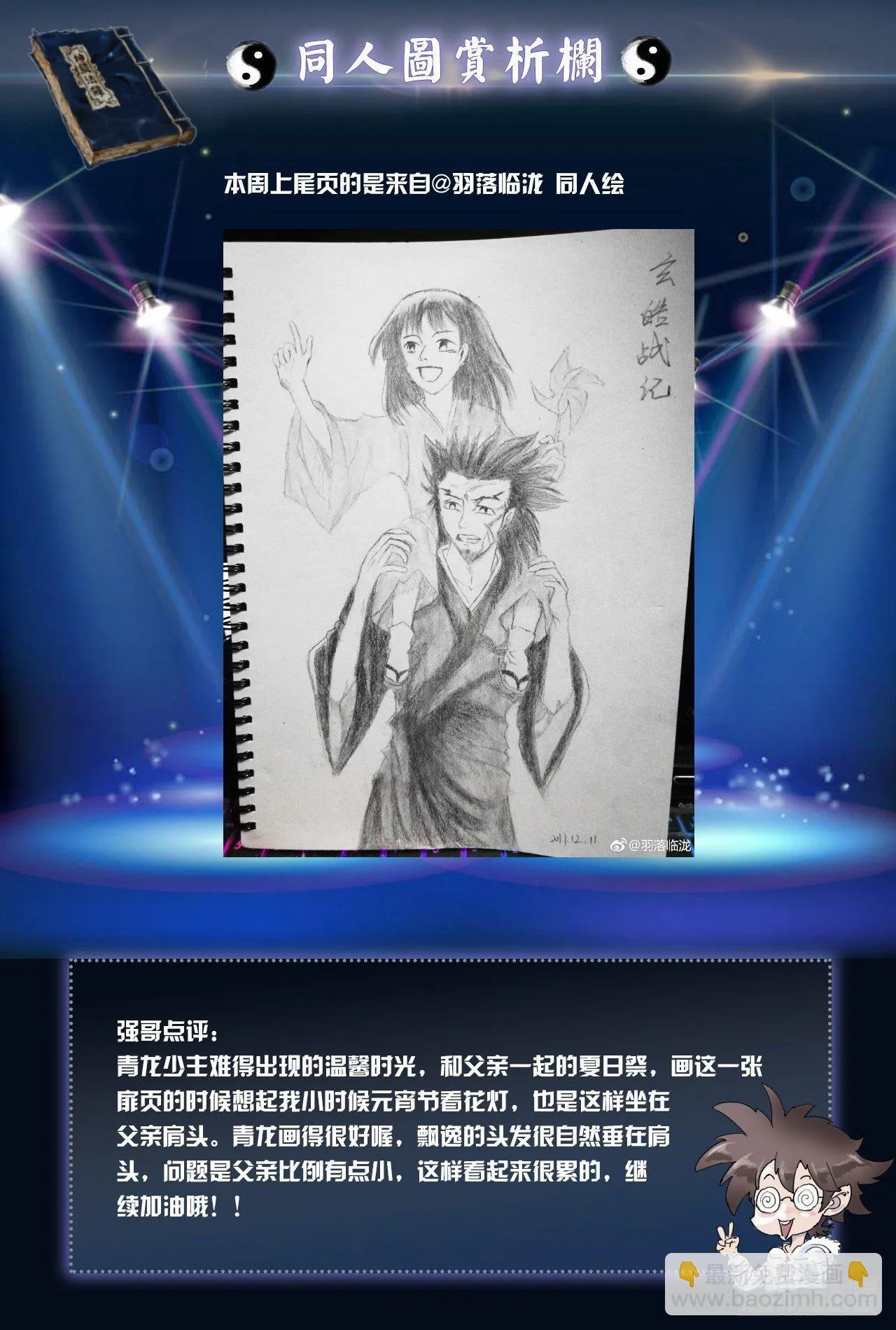 24.治愈之“炼” 第12页