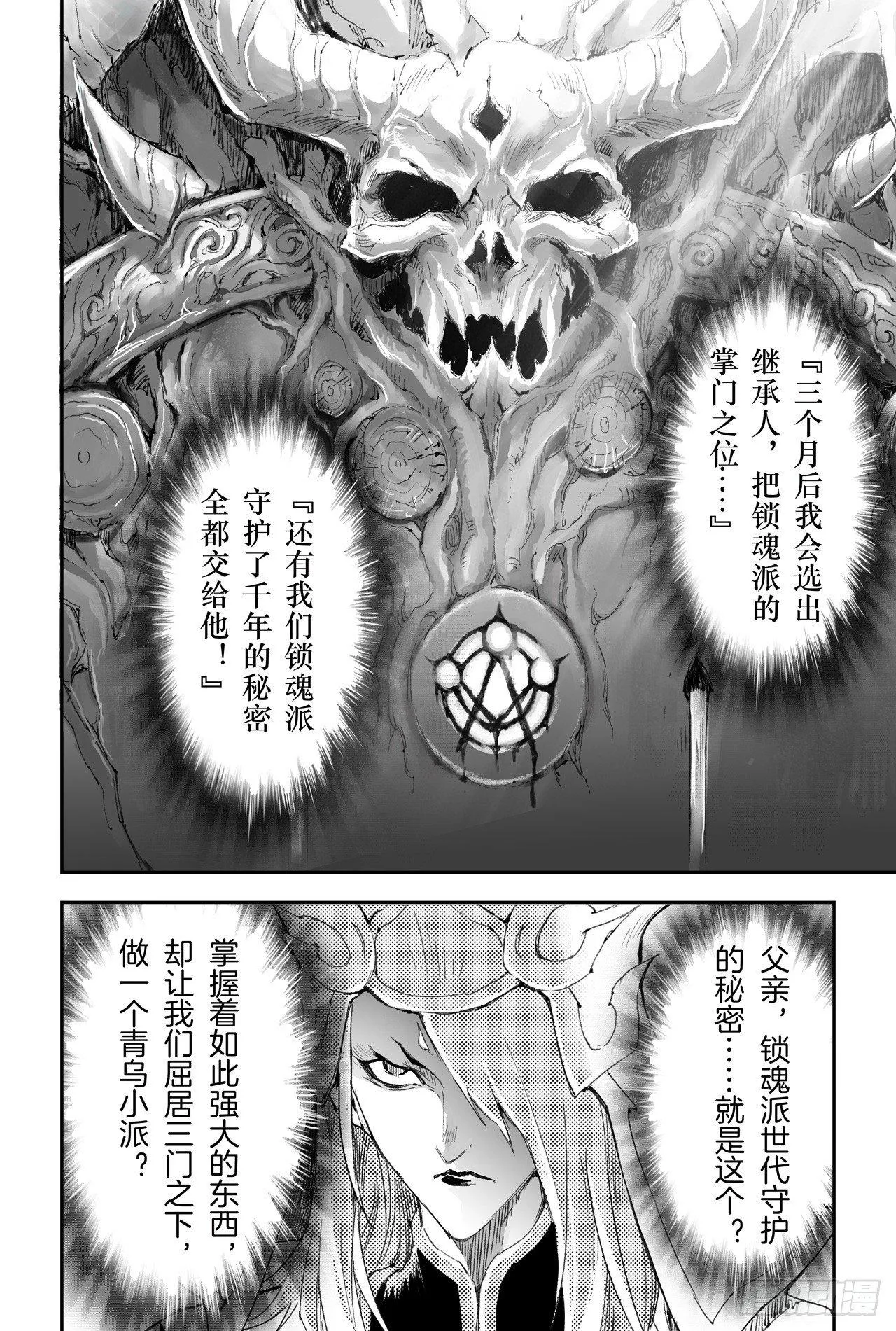 25.傀儡掌门 第3页