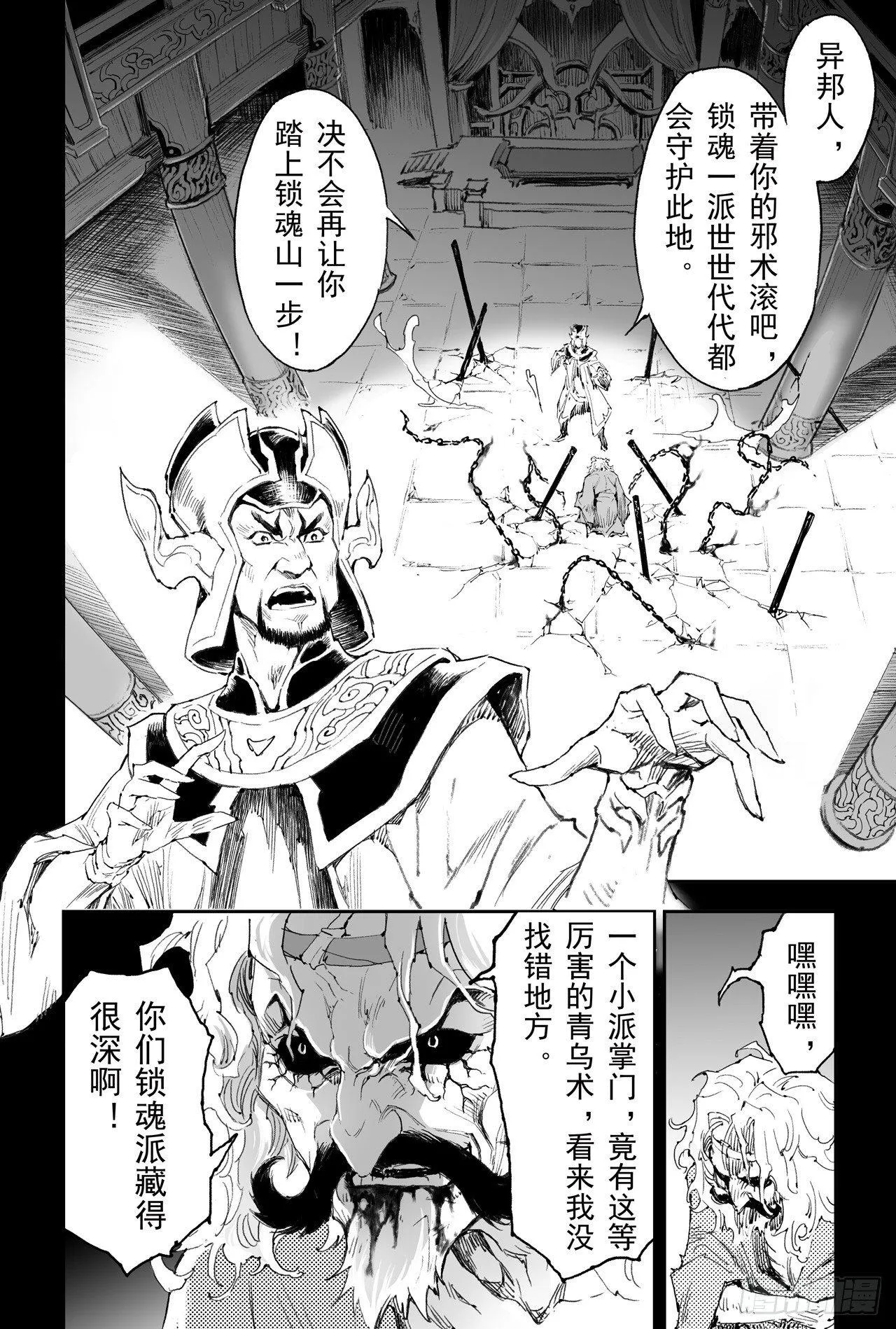 25.傀儡掌门 第5页