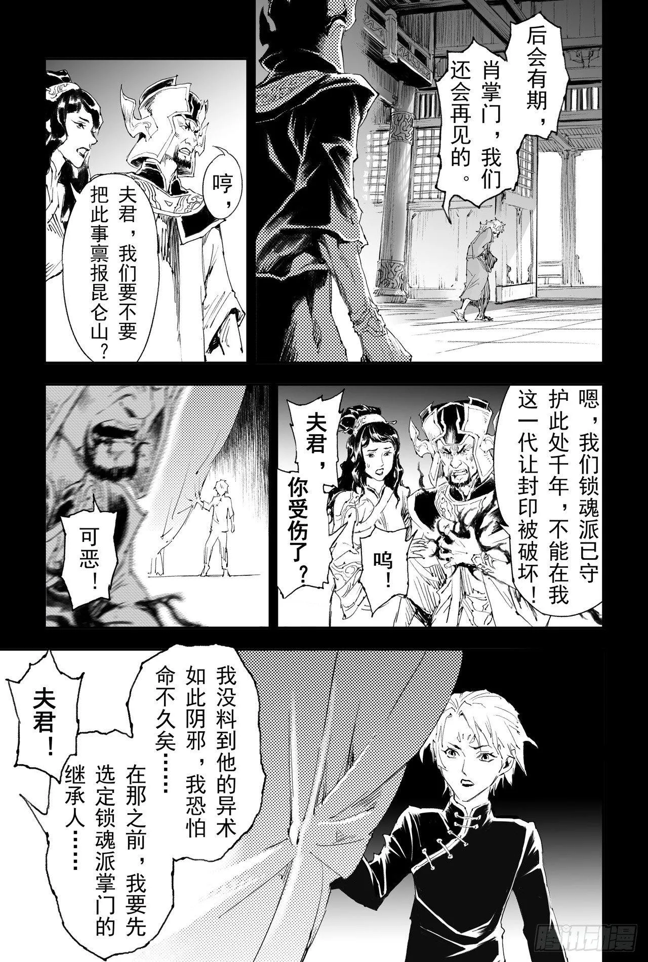 25.傀儡掌门 第6页