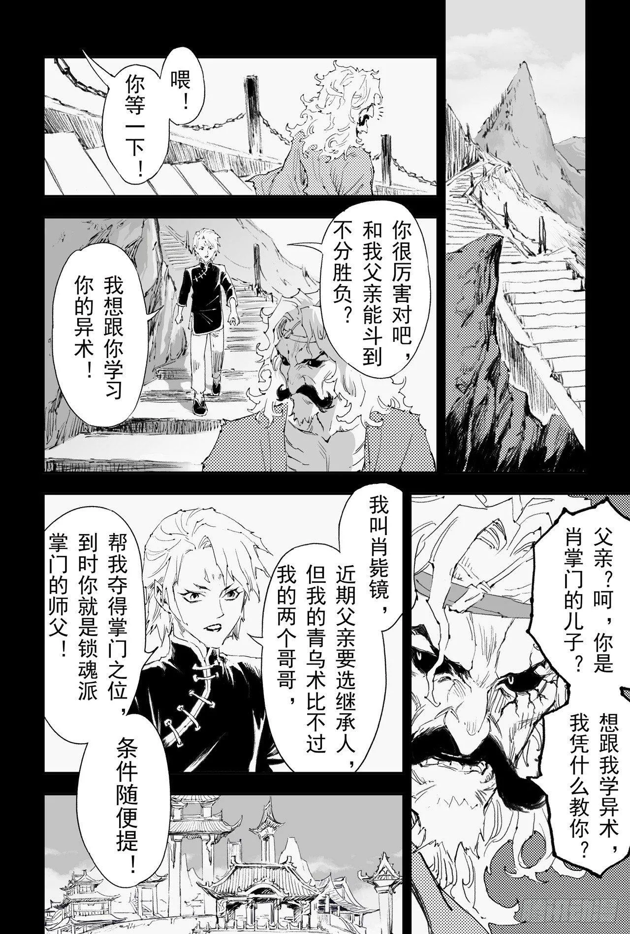 25.傀儡掌门 第7页