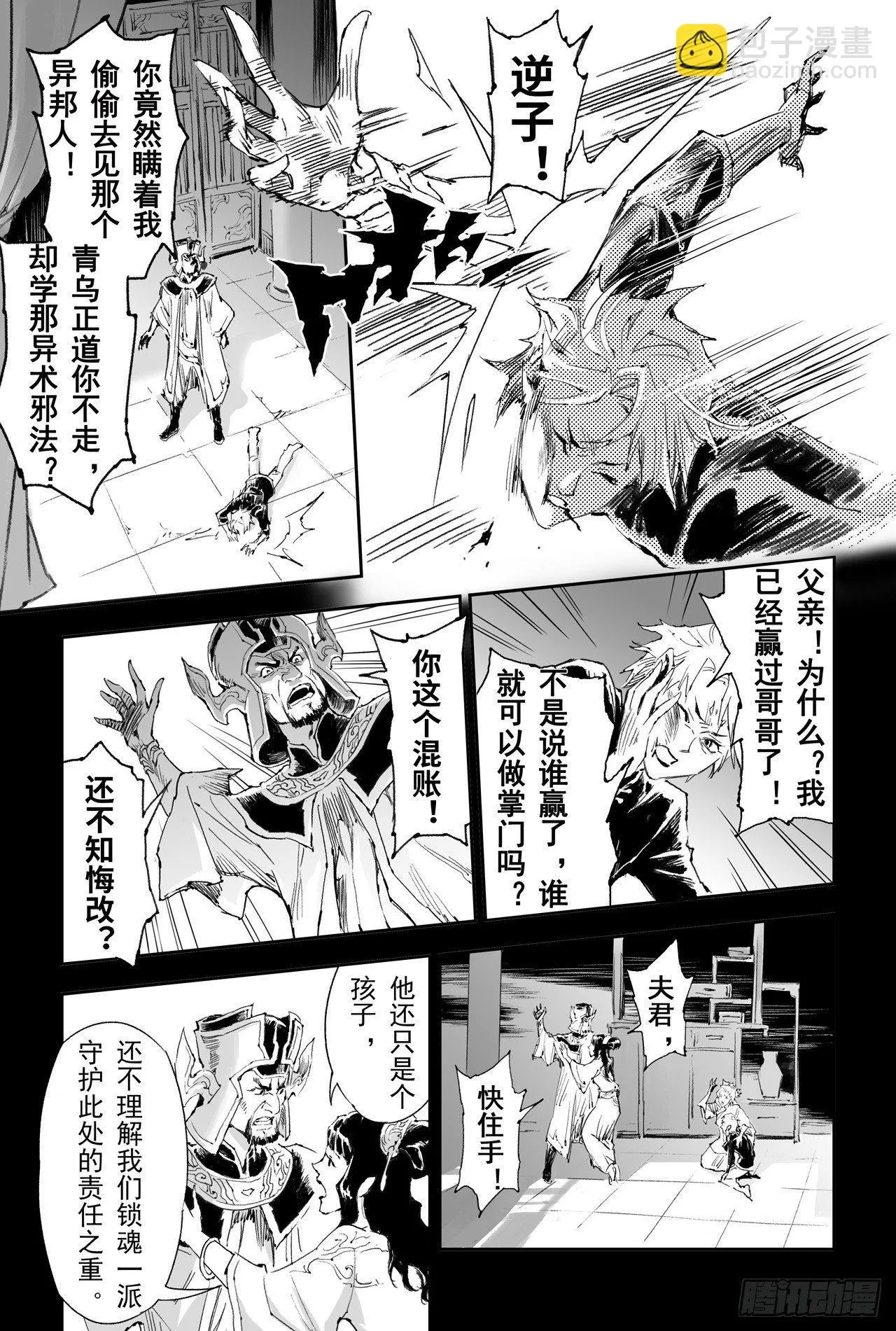 25.傀儡掌门 第8页