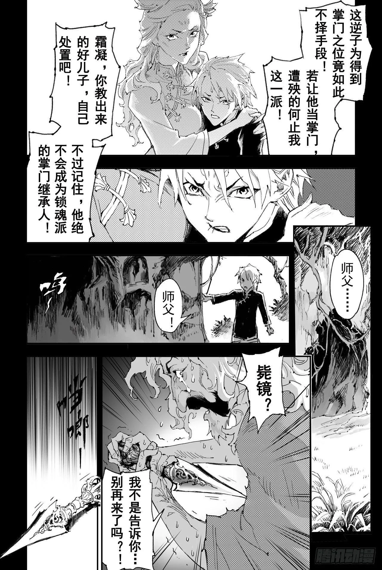 25.傀儡掌门 第9页