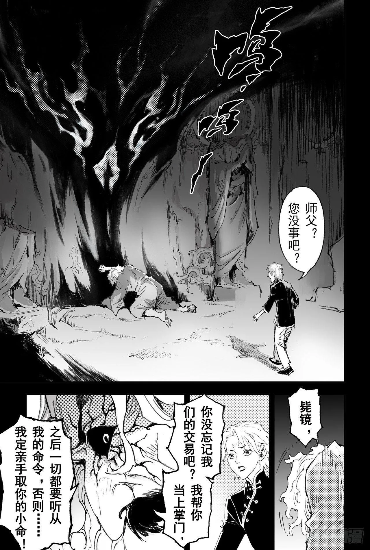 25.傀儡掌门 第10页