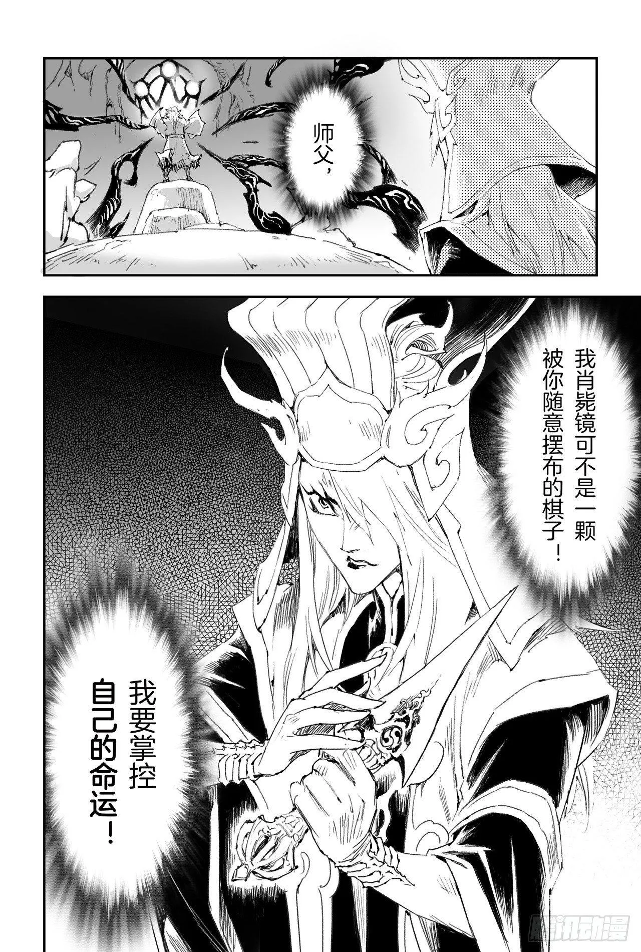 25.傀儡掌门 第11页