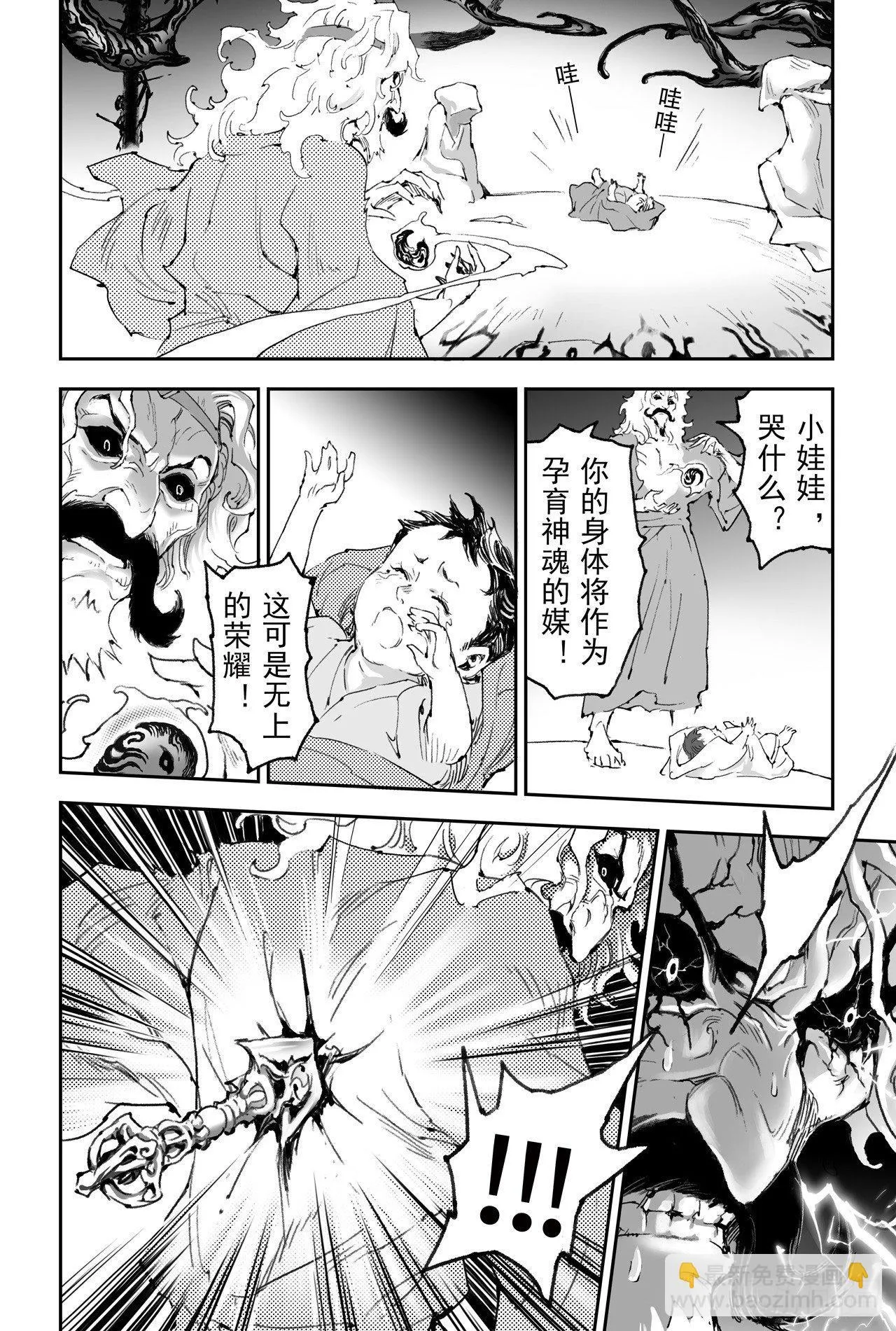 26.反噬 第2页