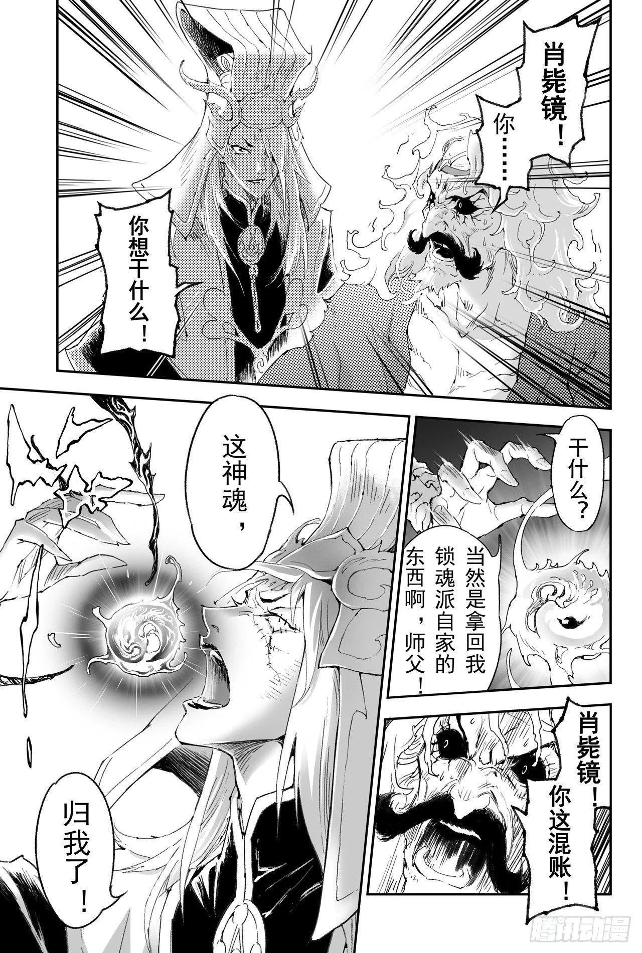 26.反噬 第3页