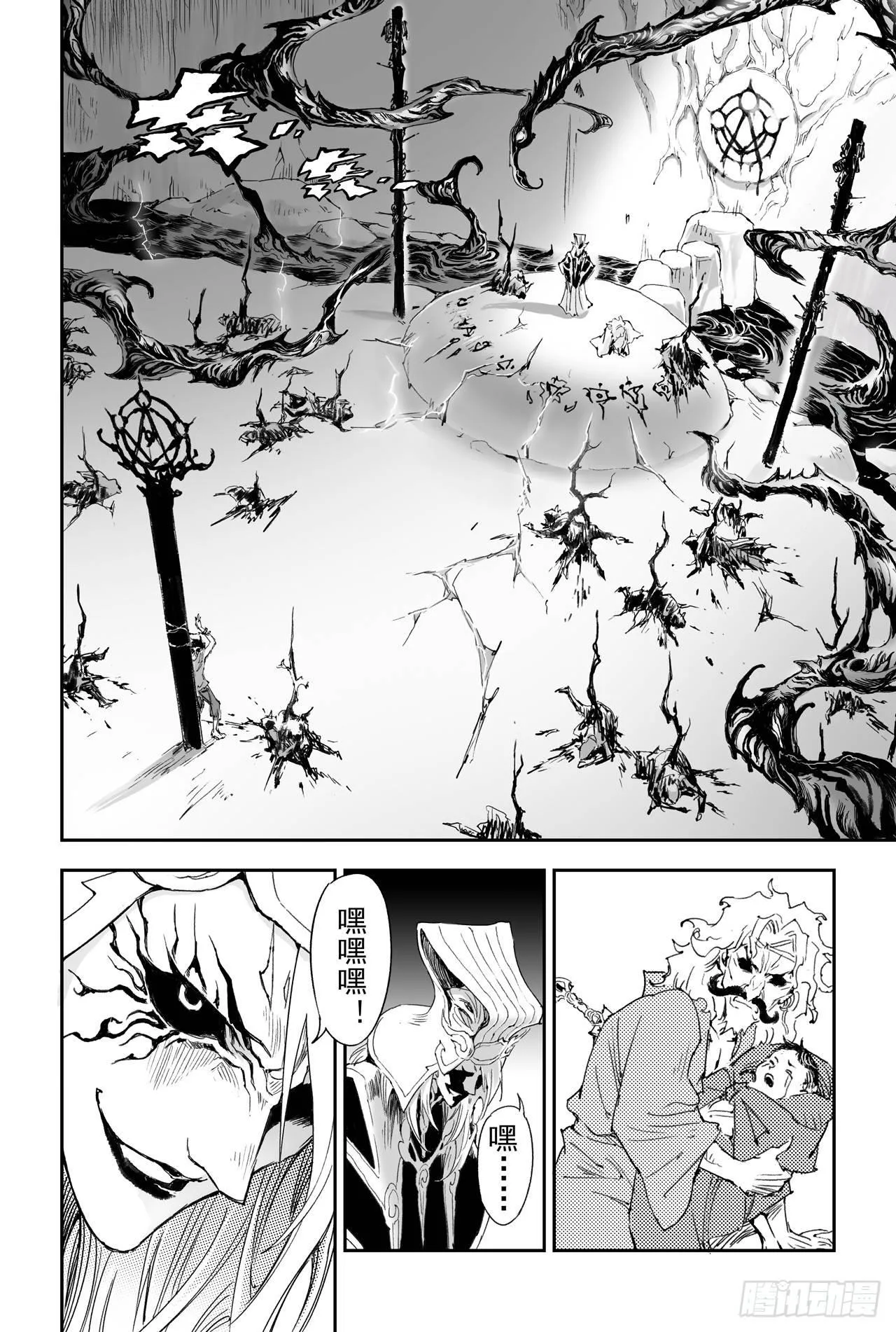 26.反噬 第6页