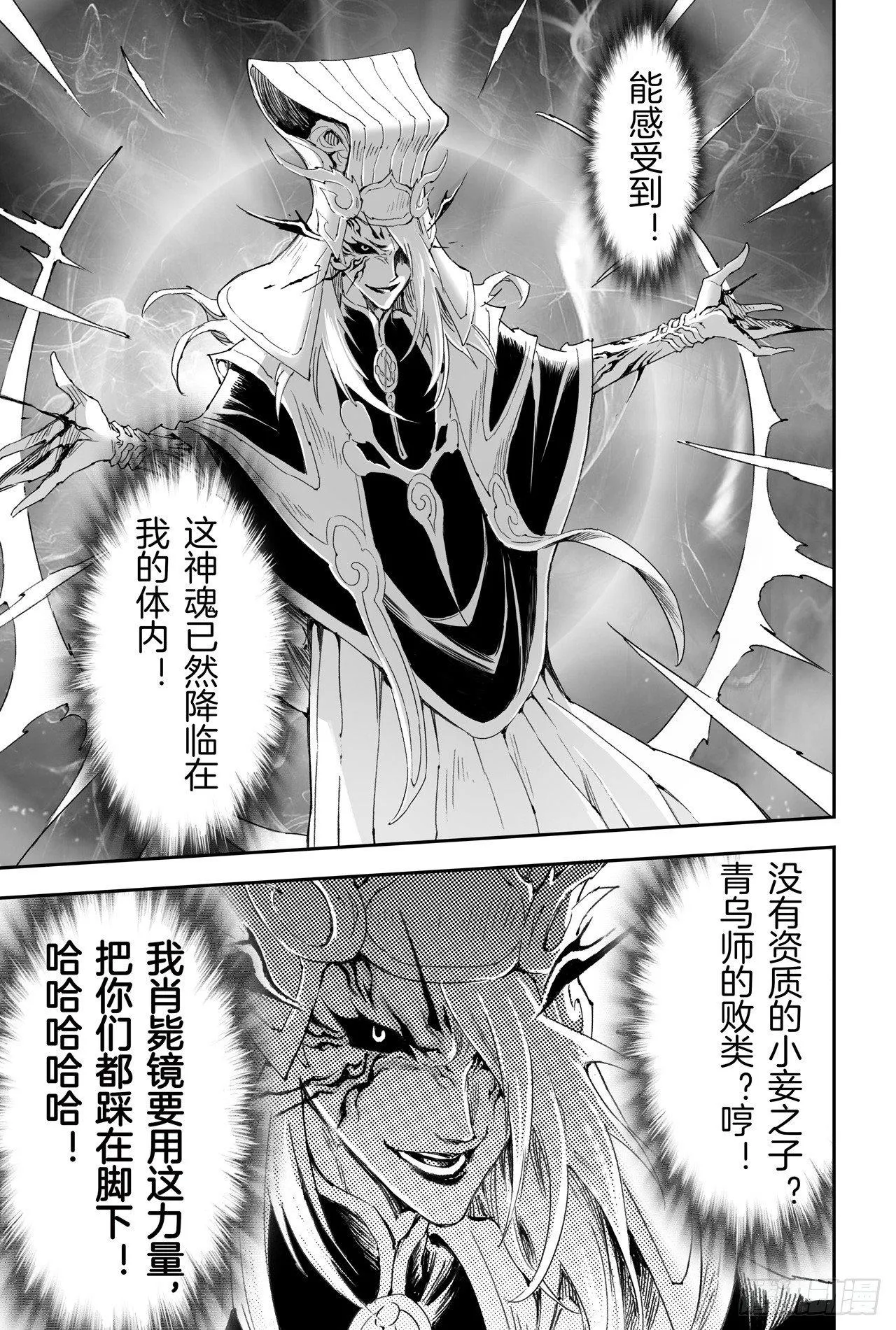 26.反噬 第7页