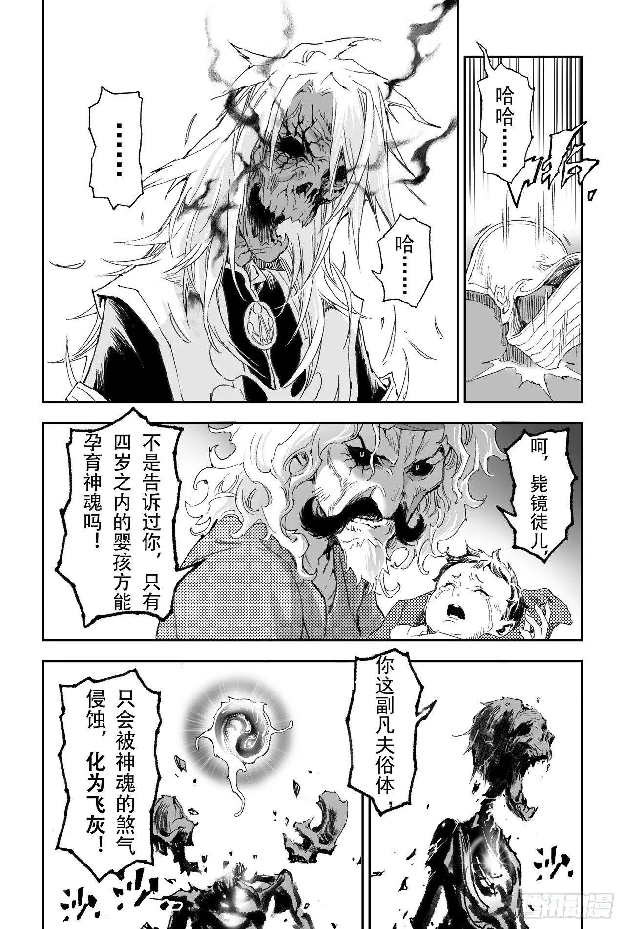 26.反噬 第8页