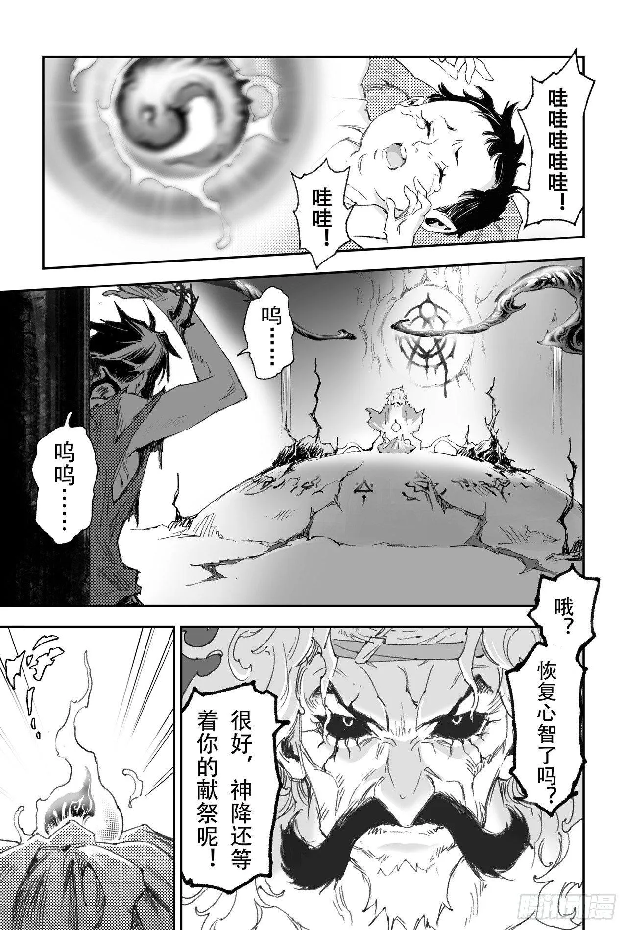 26.反噬 第9页