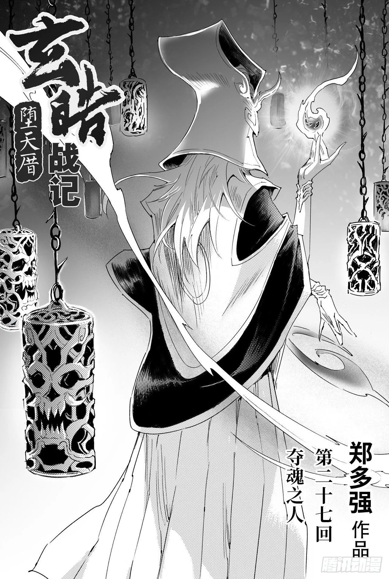 27.夺魂之人 第1页