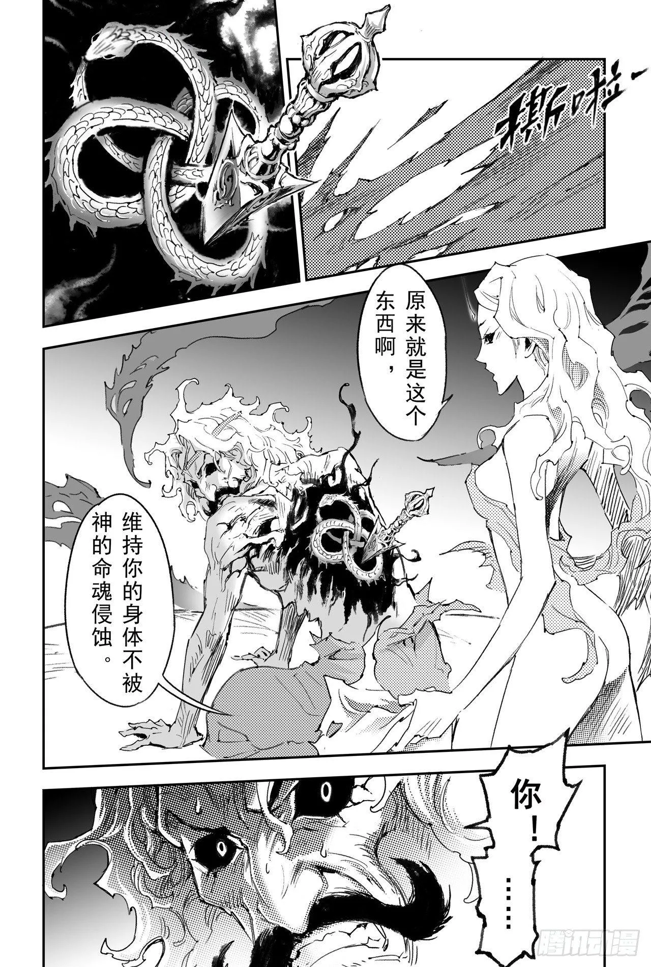 27.夺魂之人 第5页