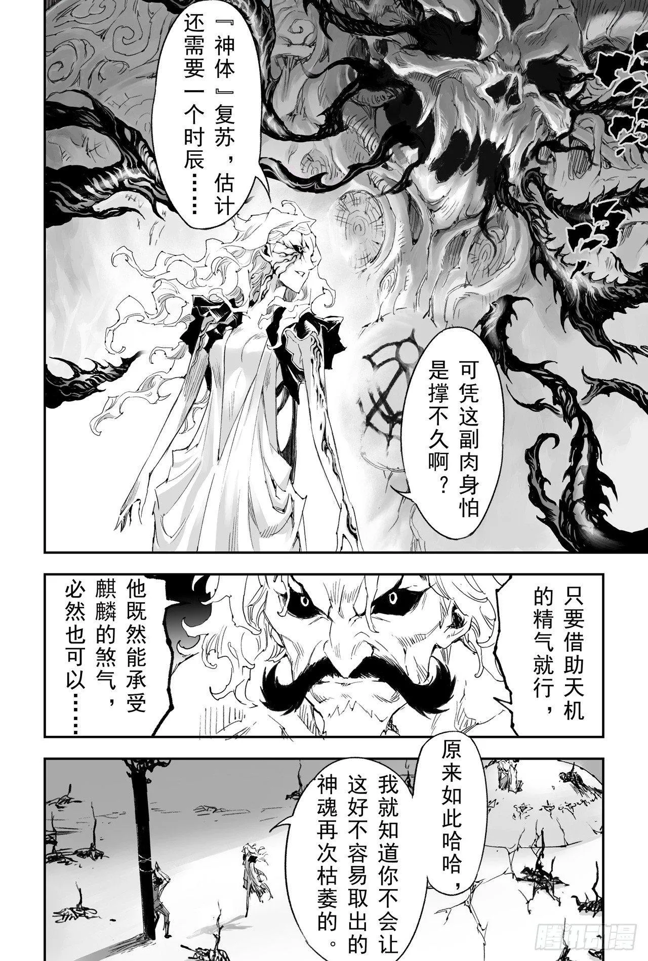 27.夺魂之人 第7页