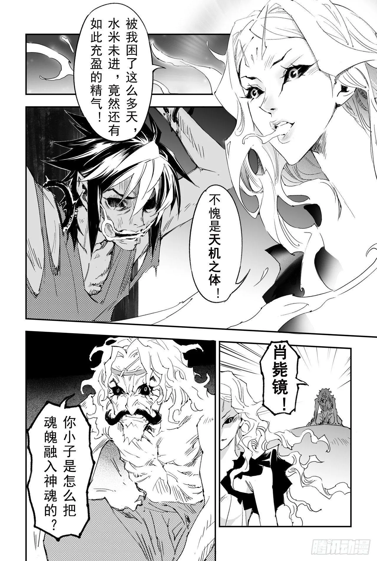 27.夺魂之人 第9页