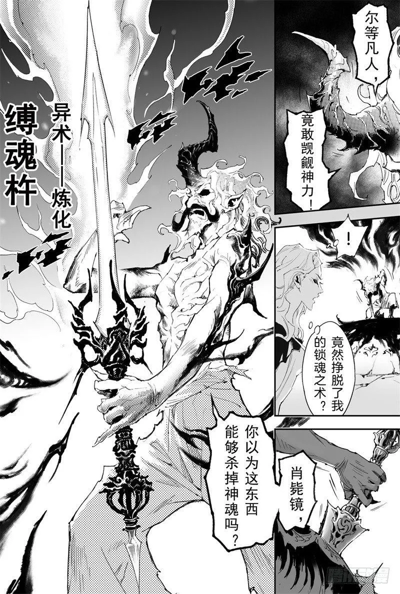 28.神魂的冲撞 第2页