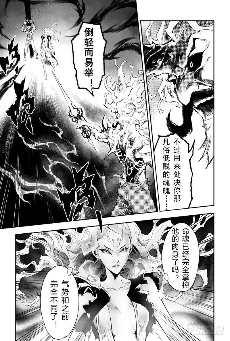 28.神魂的冲撞 第3页