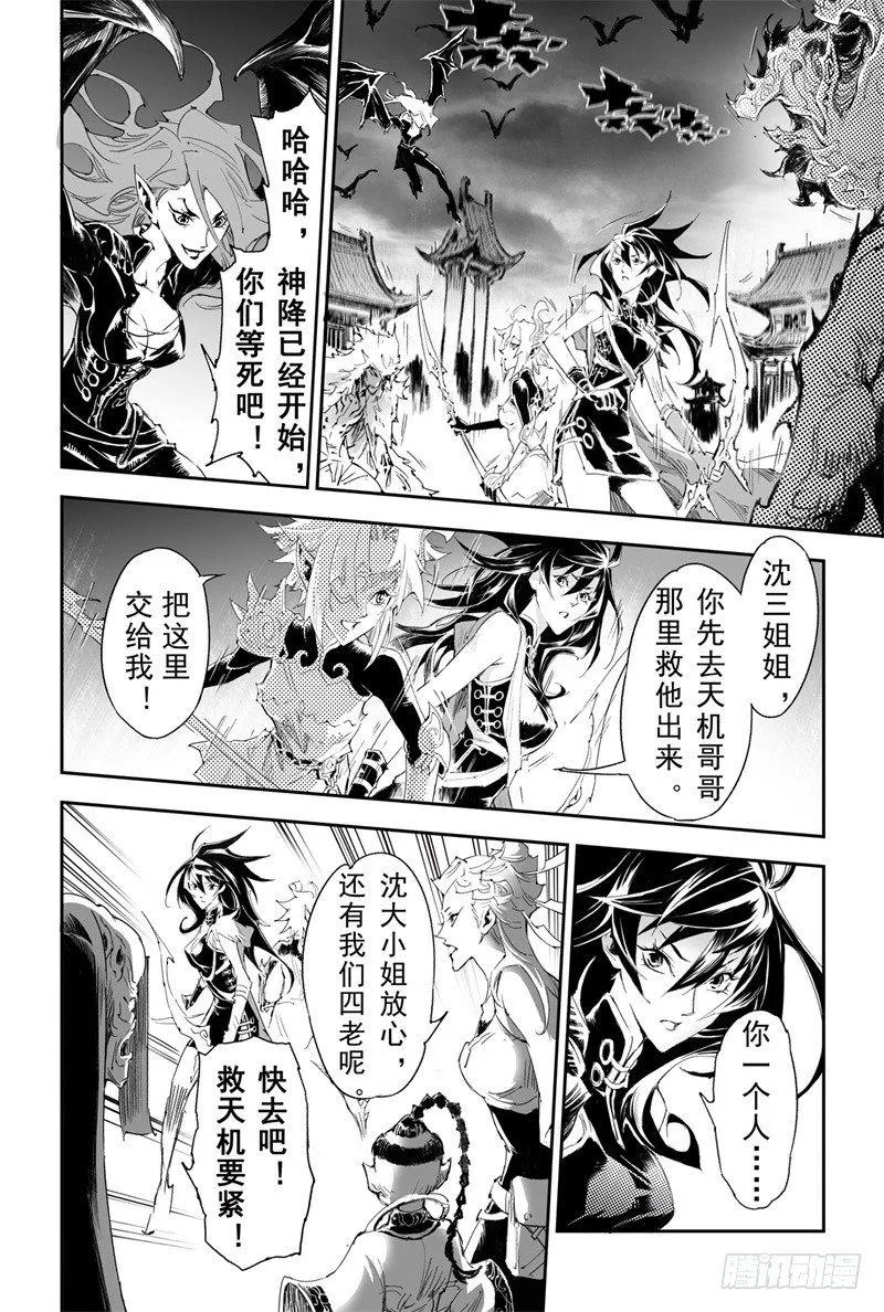 28.神魂的冲撞 第6页