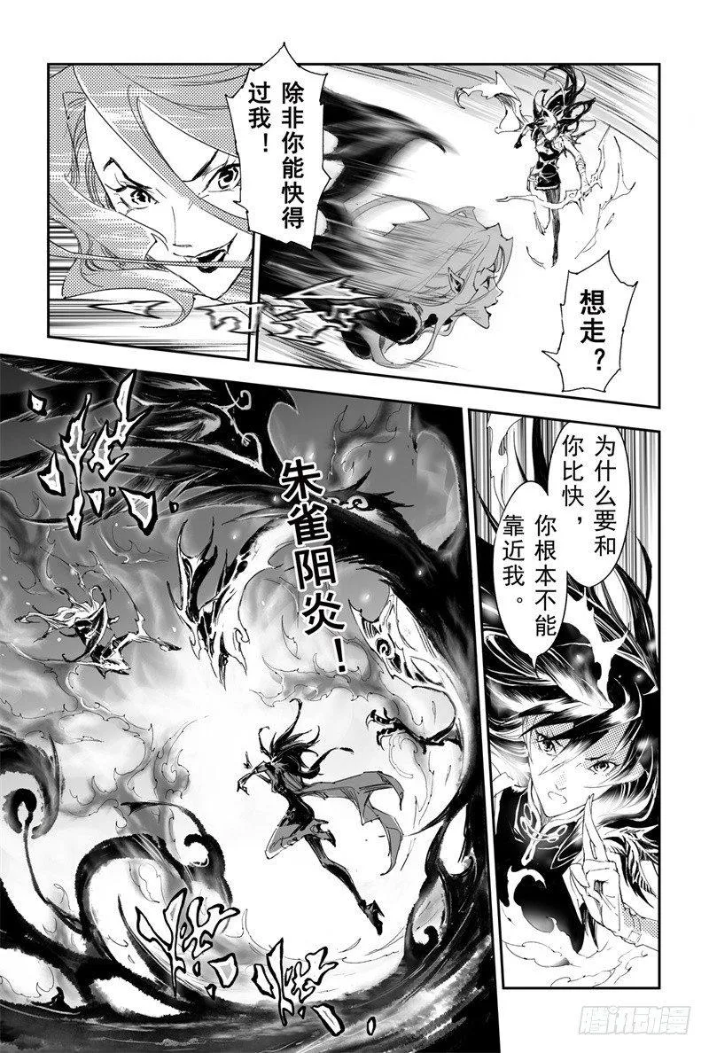 28.神魂的冲撞 第7页