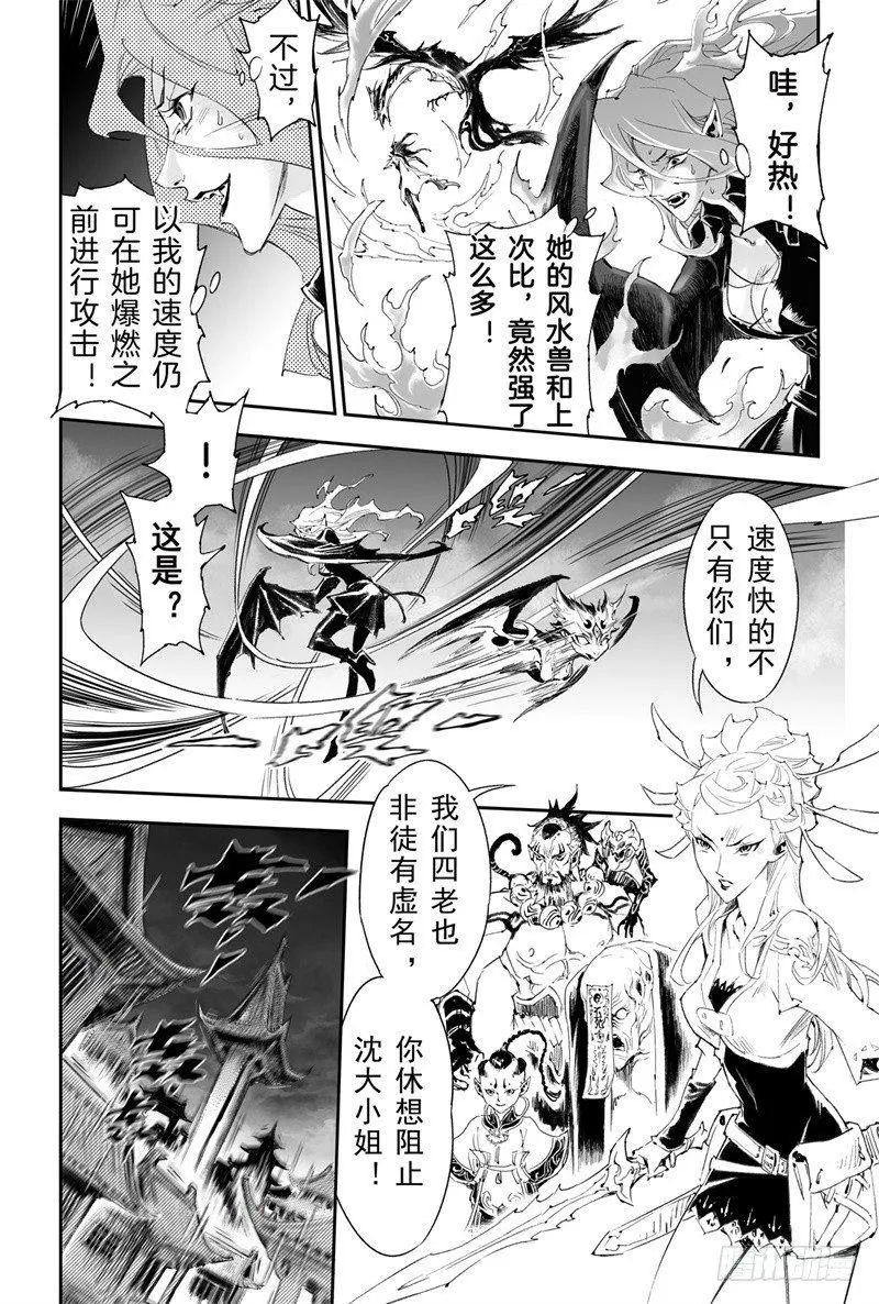 28.神魂的冲撞 第8页
