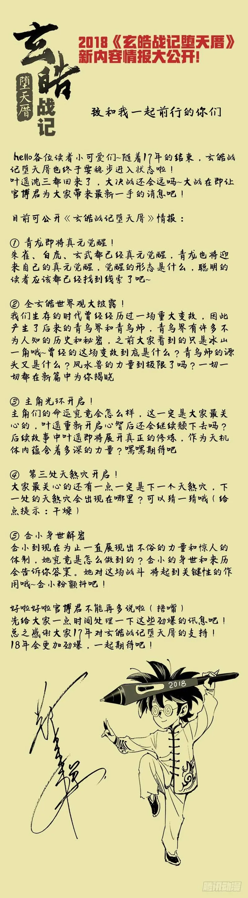 28.神魂的冲撞 第14页