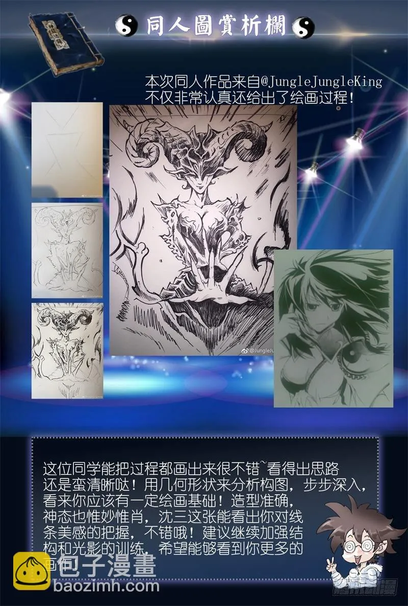 28.神魂的冲撞 第15页