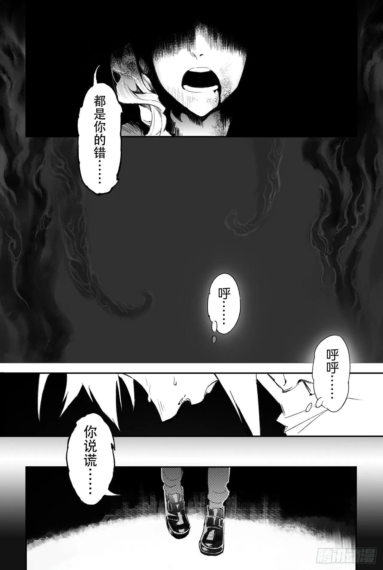 第29话 天煞的真相 第1页