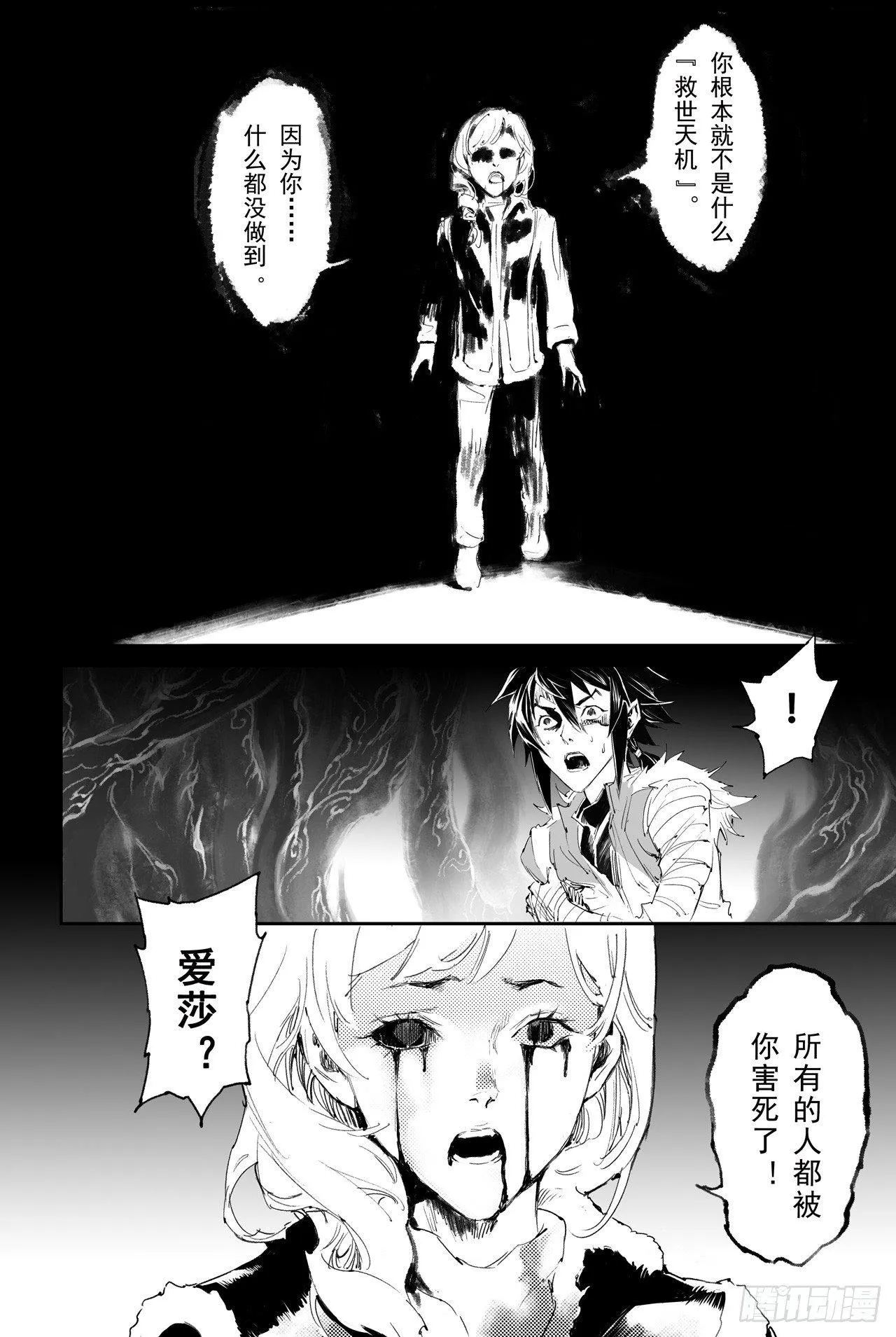 第29话 天煞的真相 第2页