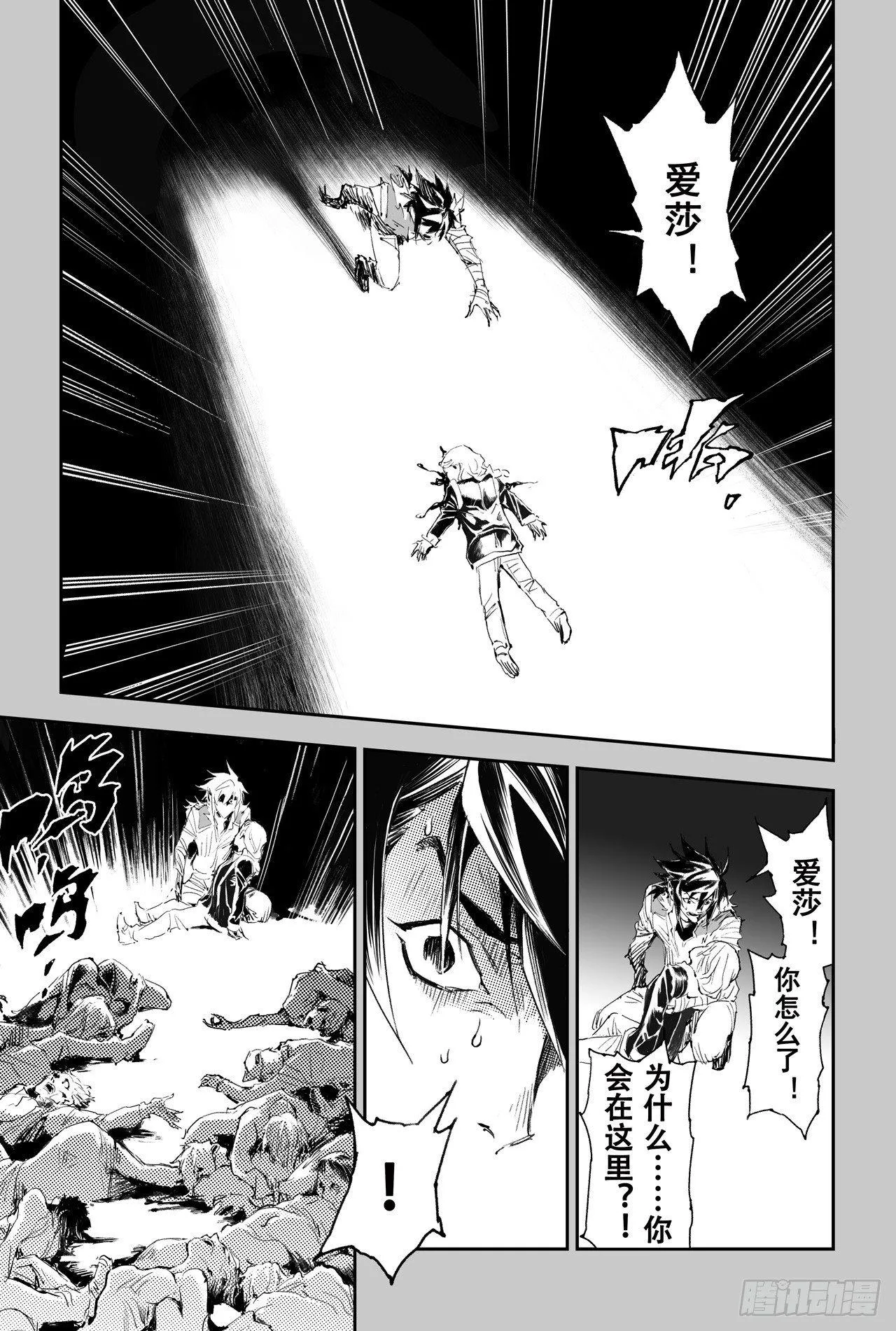 第29话 天煞的真相 第3页