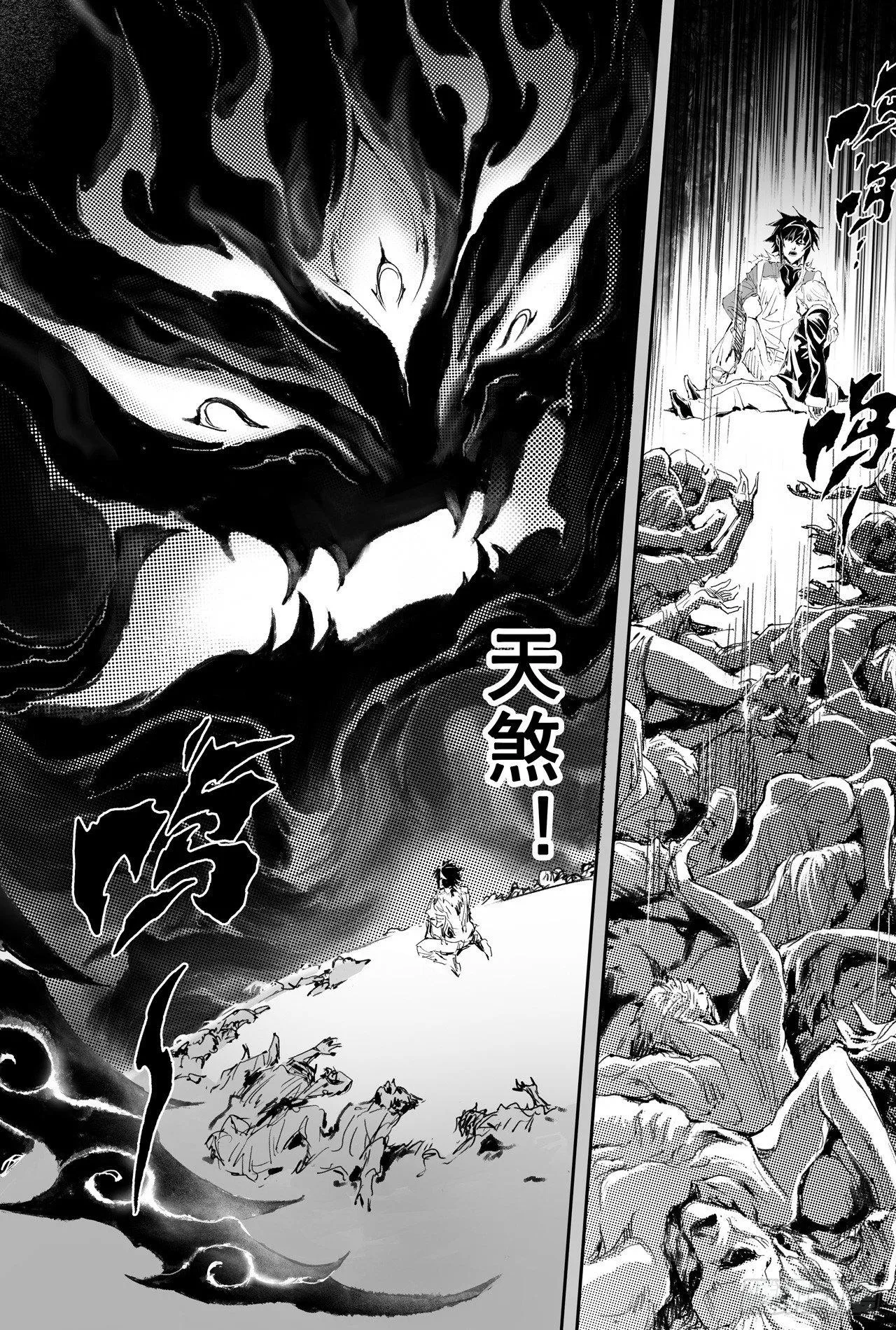 第29话 天煞的真相 第4页