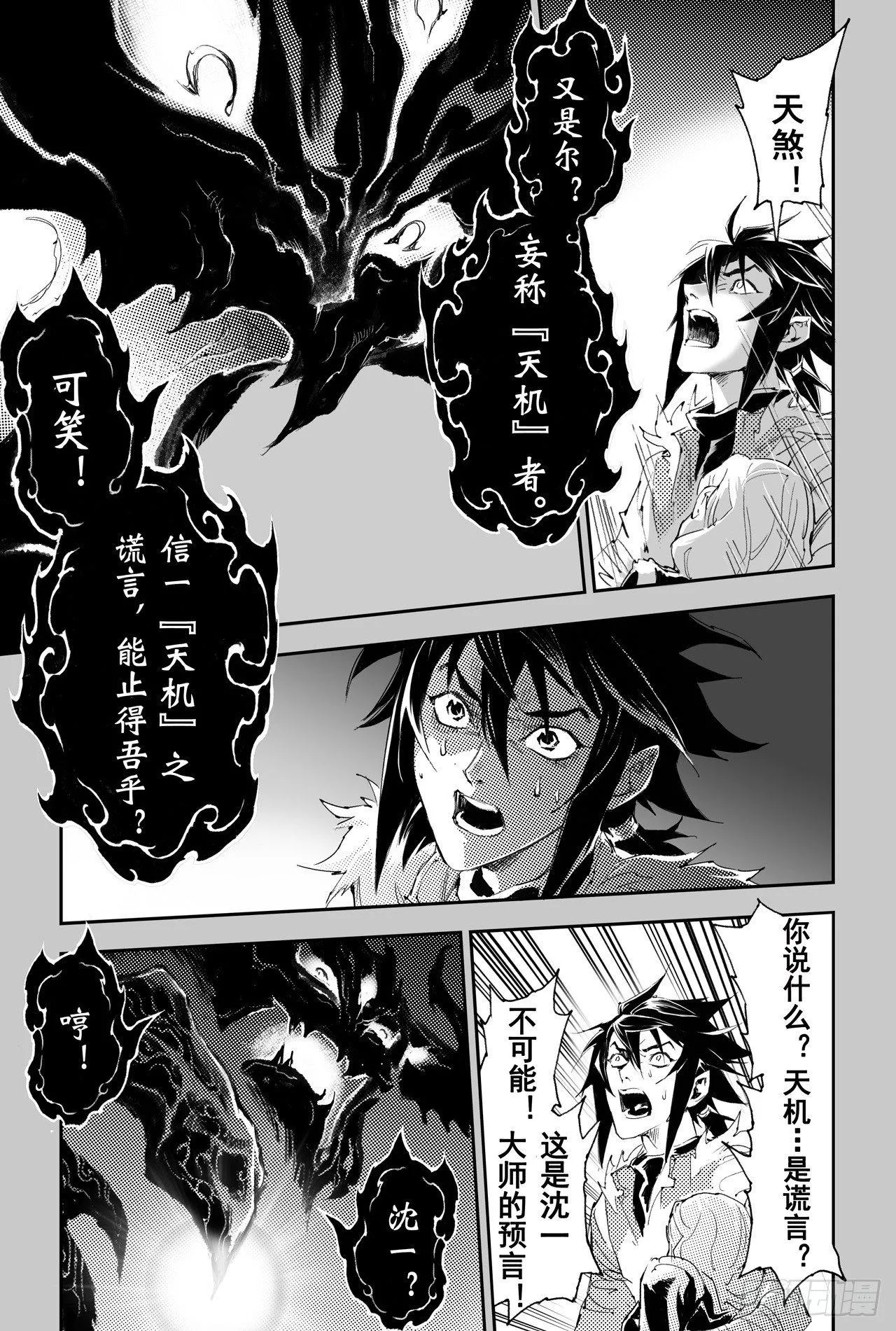 第29话 天煞的真相 第5页