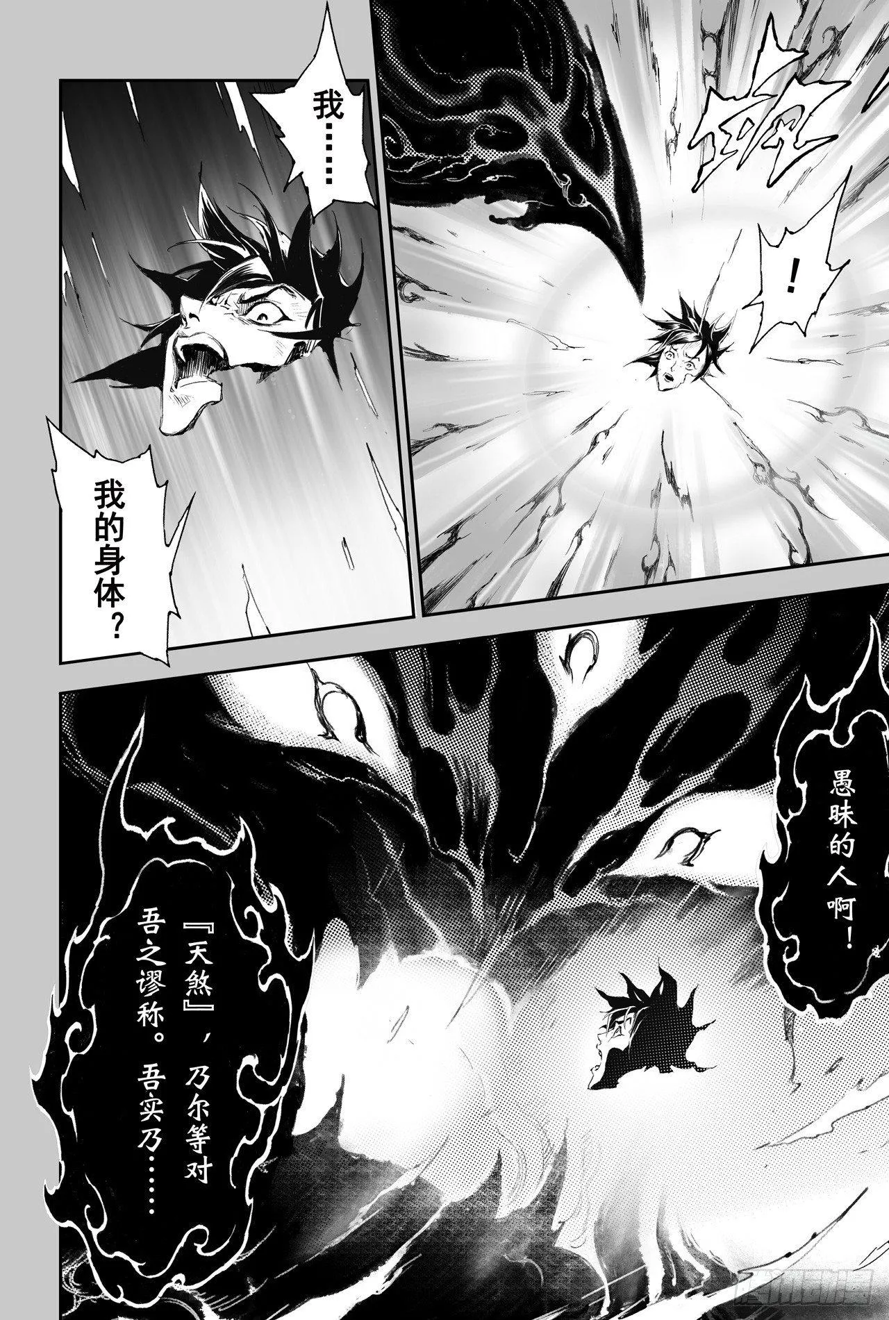 第29话 天煞的真相 第6页