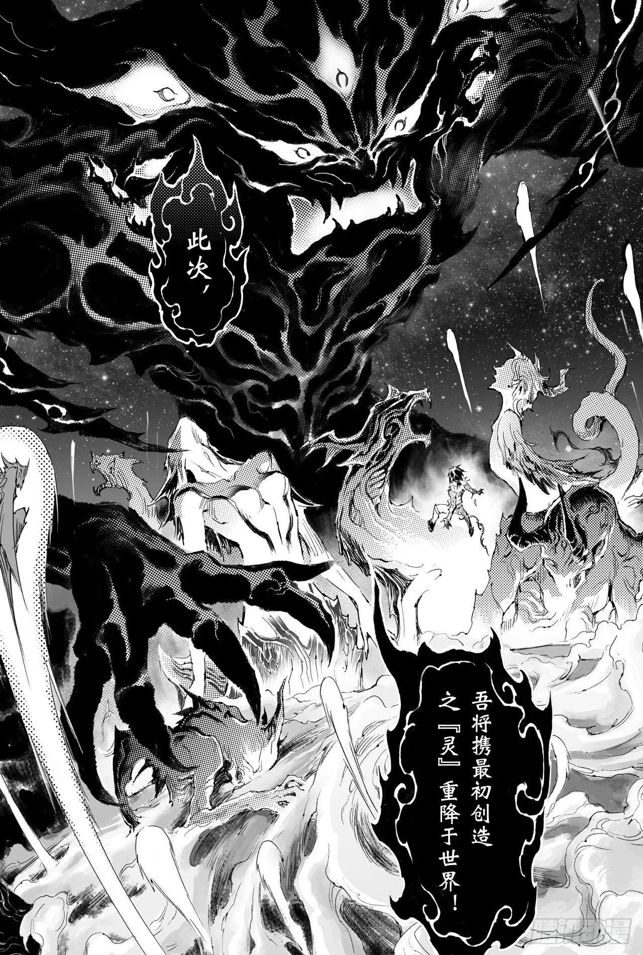 第29话 天煞的真相 第8页