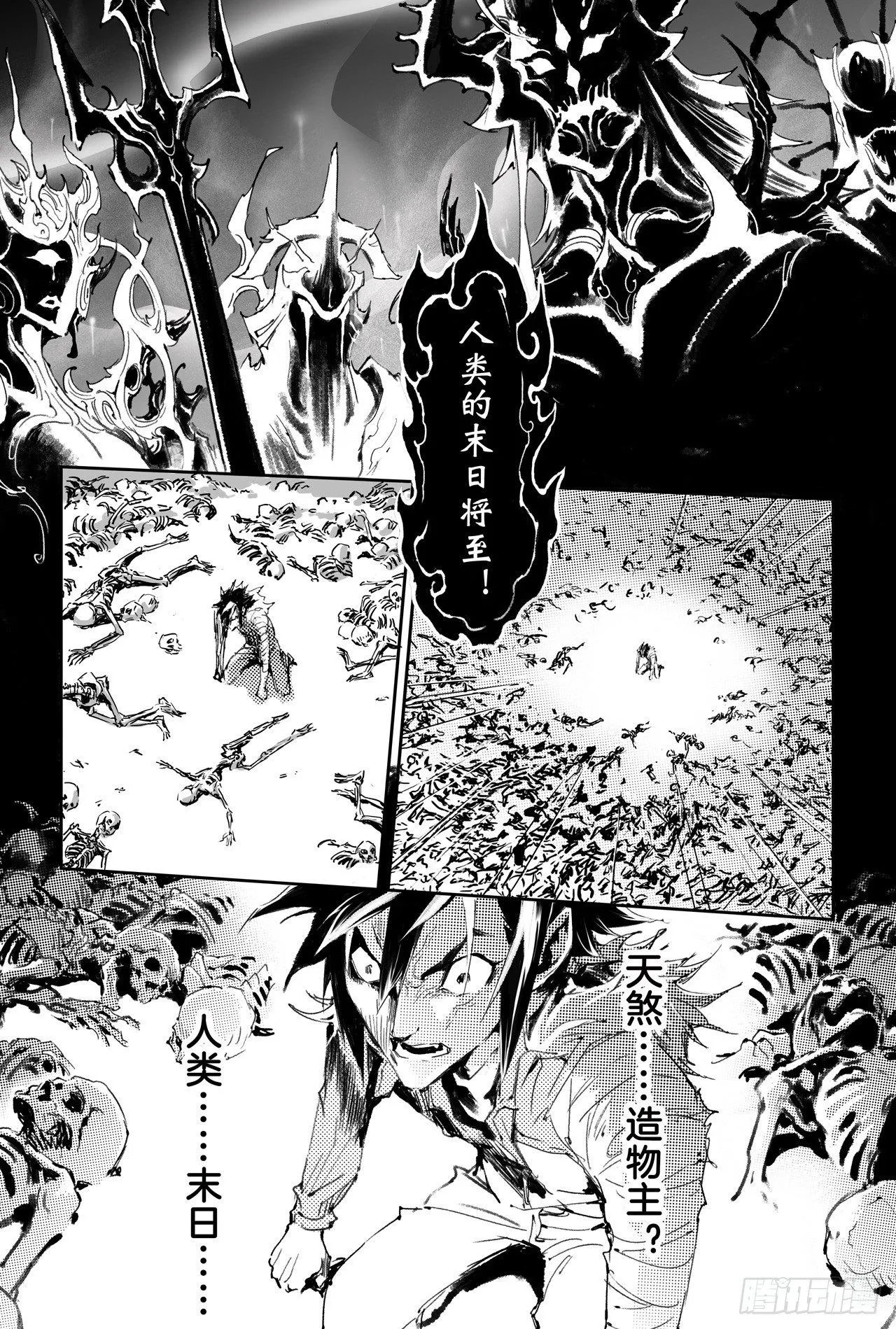 第29话 天煞的真相 第9页