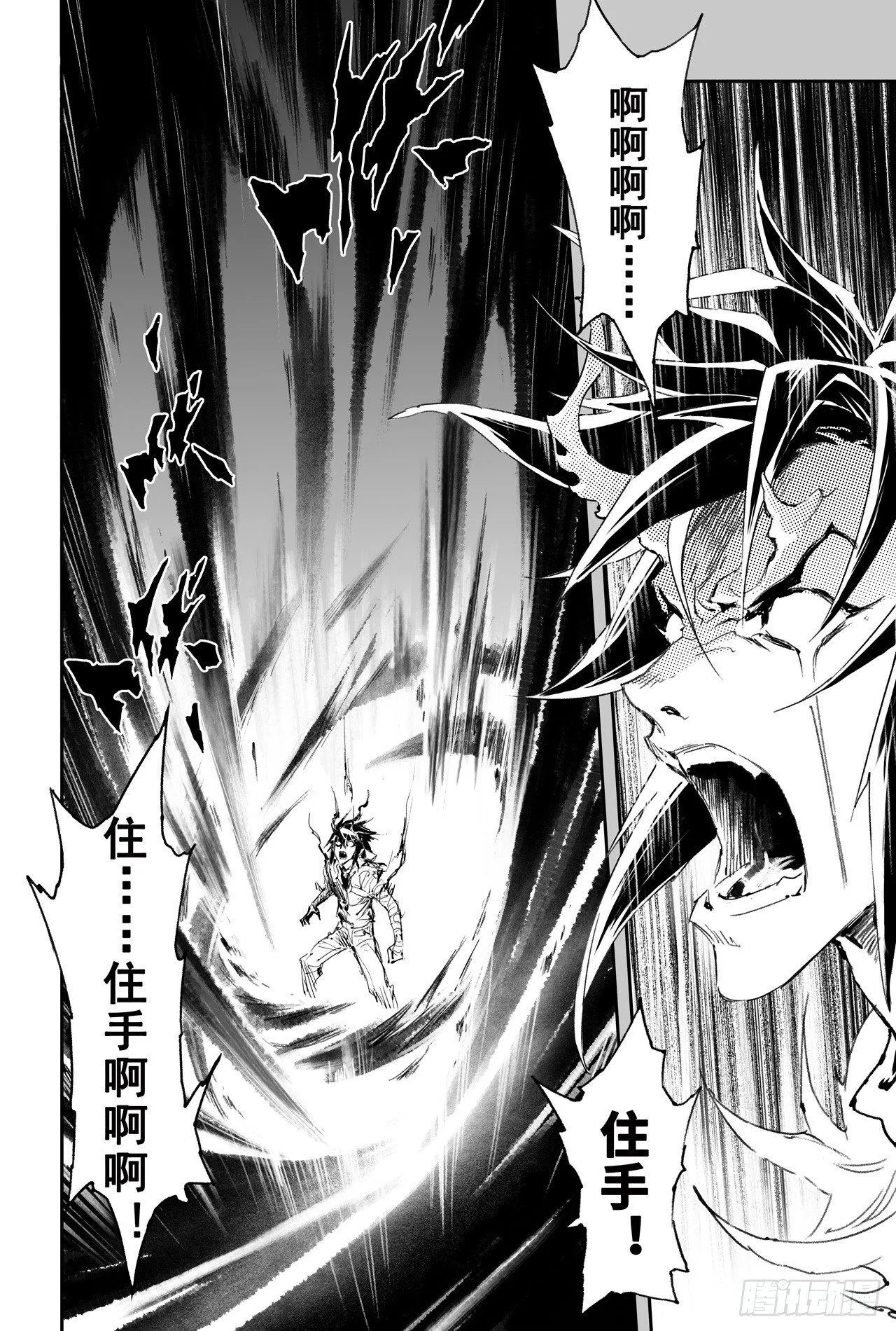 第29话 天煞的真相 第12页