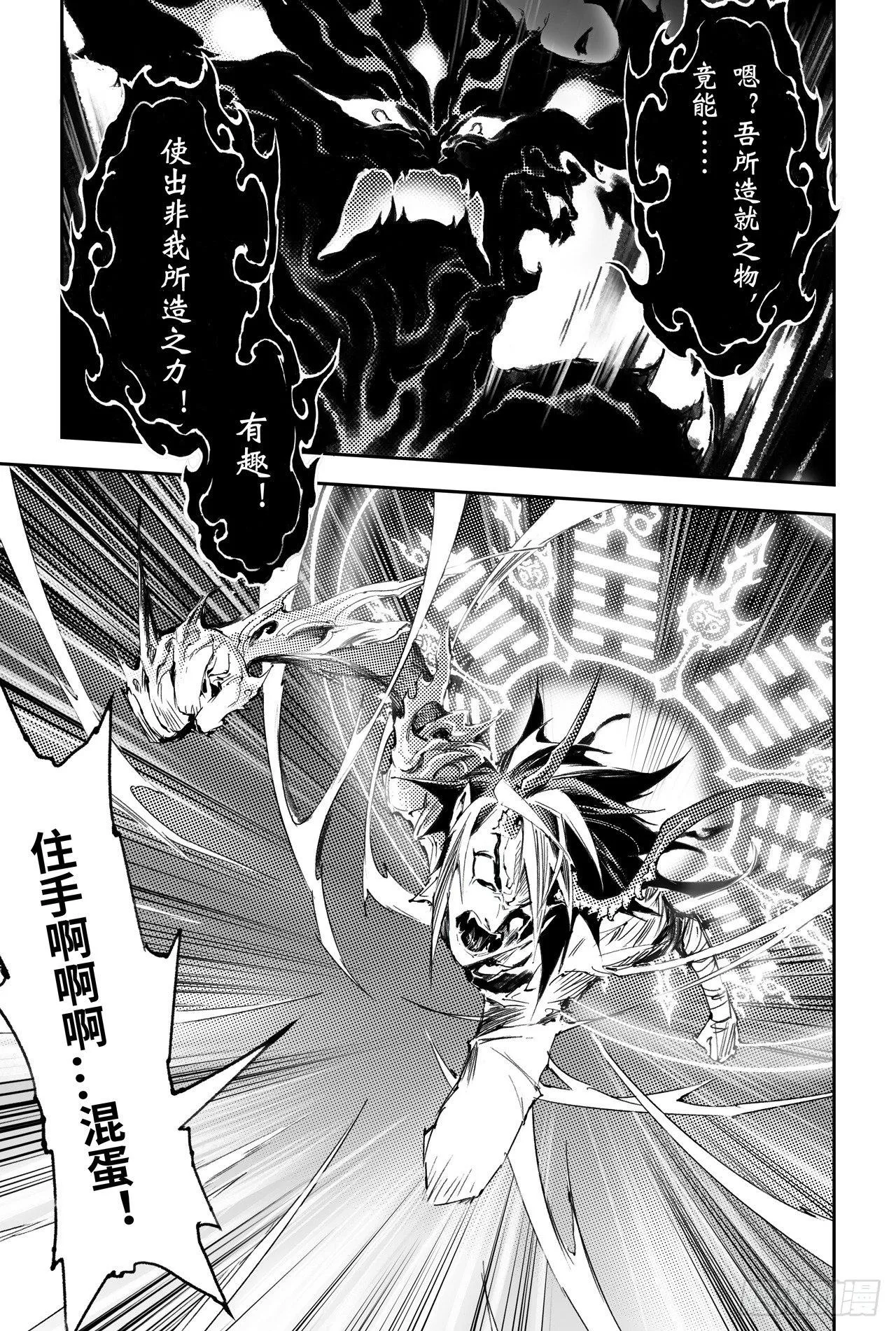 第29话 天煞的真相 第13页