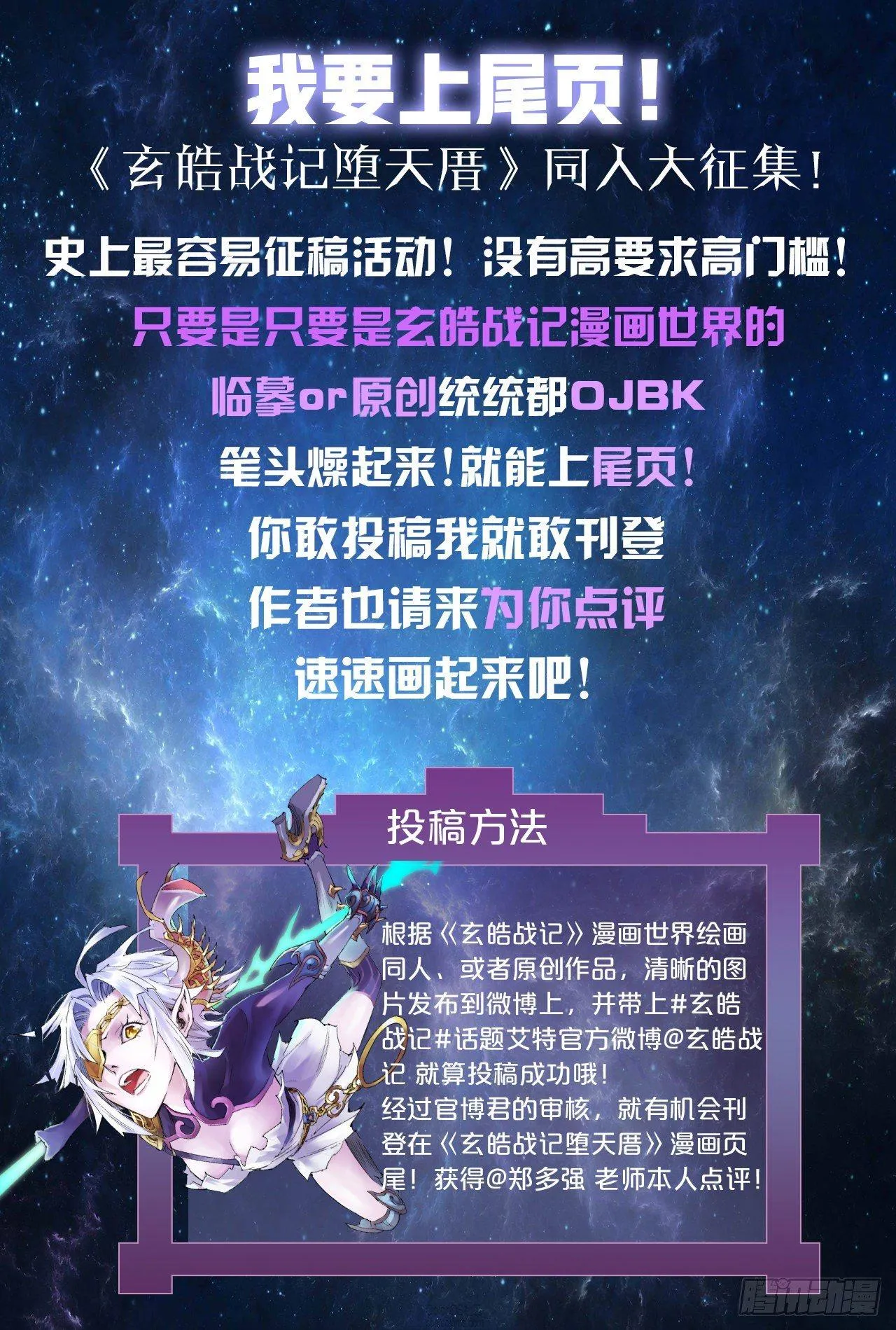 第29话 天煞的真相 第18页