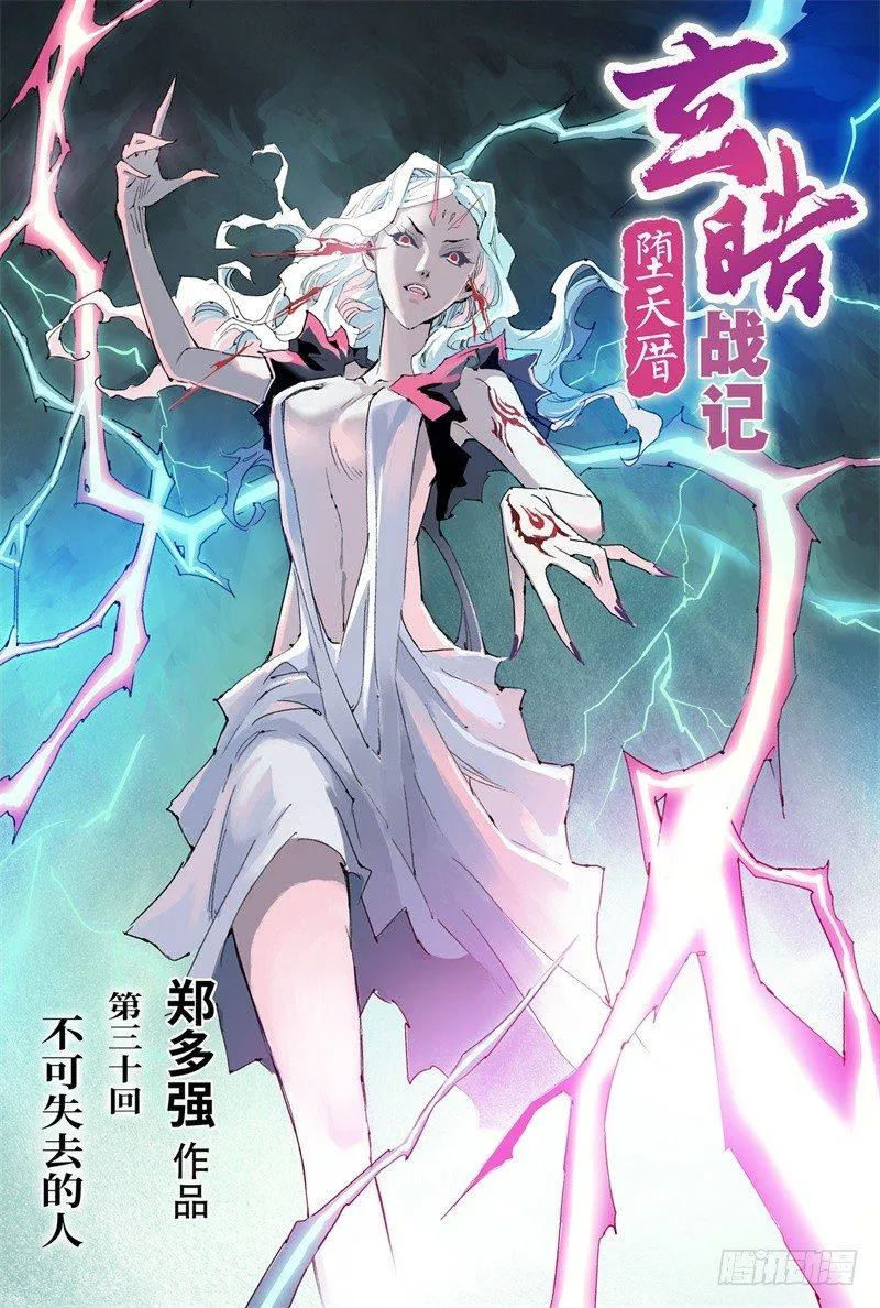 第30话 不可失去的人 第1页