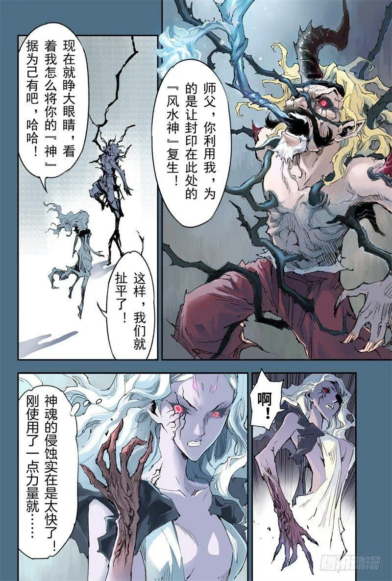 第30话 不可失去的人 第2页