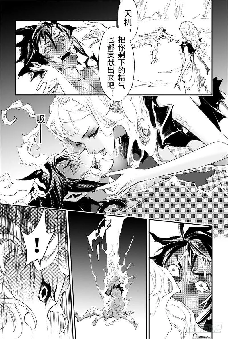 第30话 不可失去的人 第3页