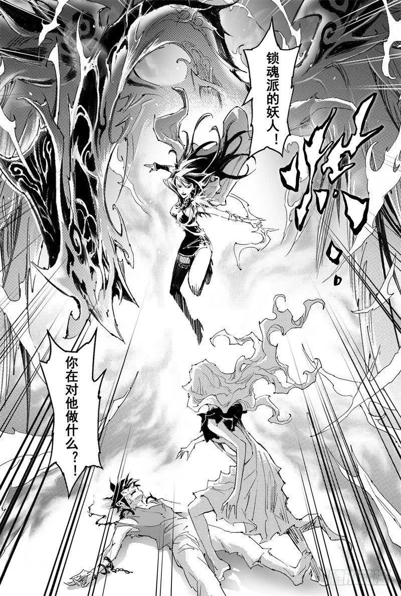 第30话 不可失去的人 第5页