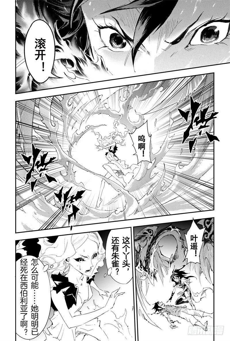 第30话 不可失去的人 第6页