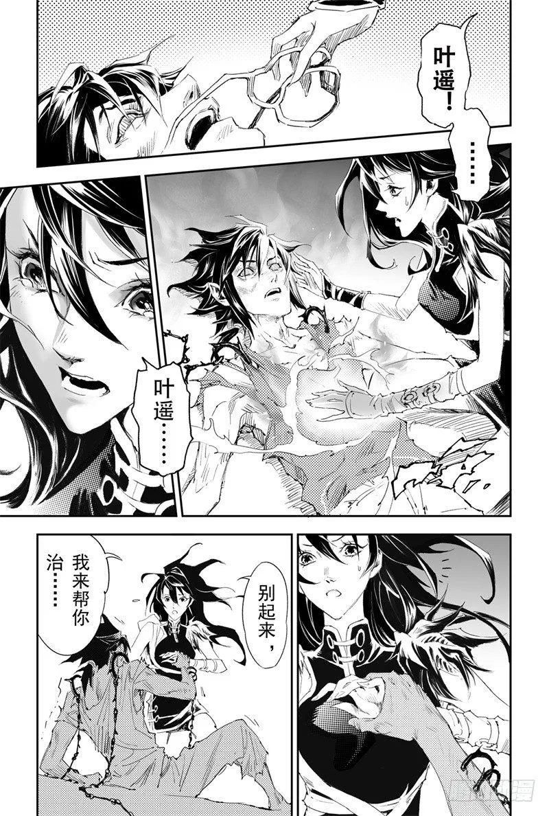 第30话 不可失去的人 第7页