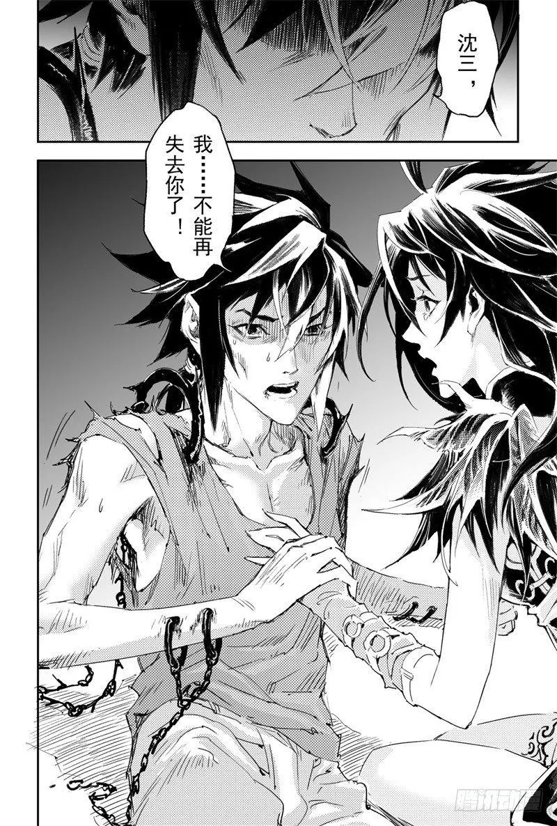 第30话 不可失去的人 第8页