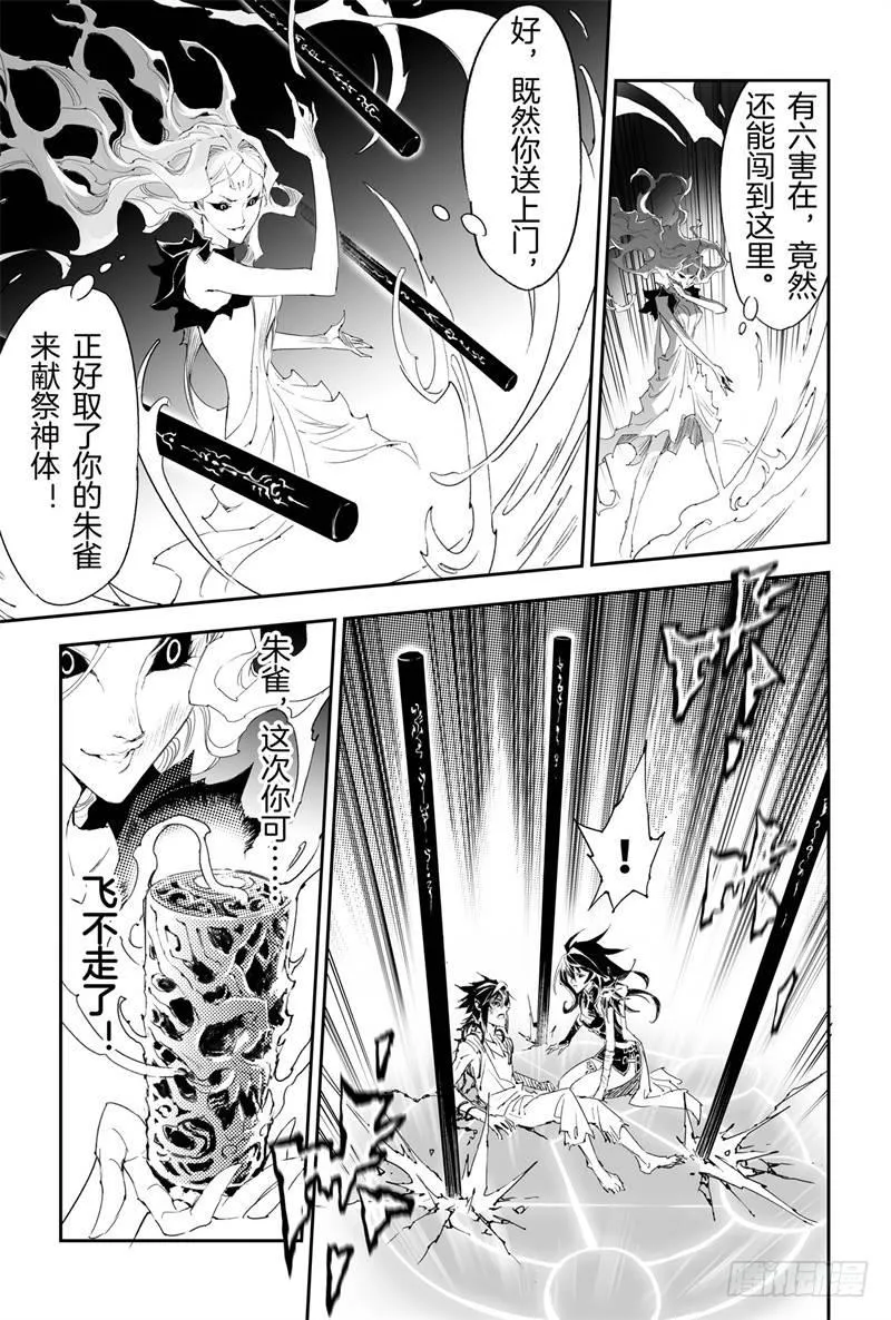 第30话 不可失去的人 第9页