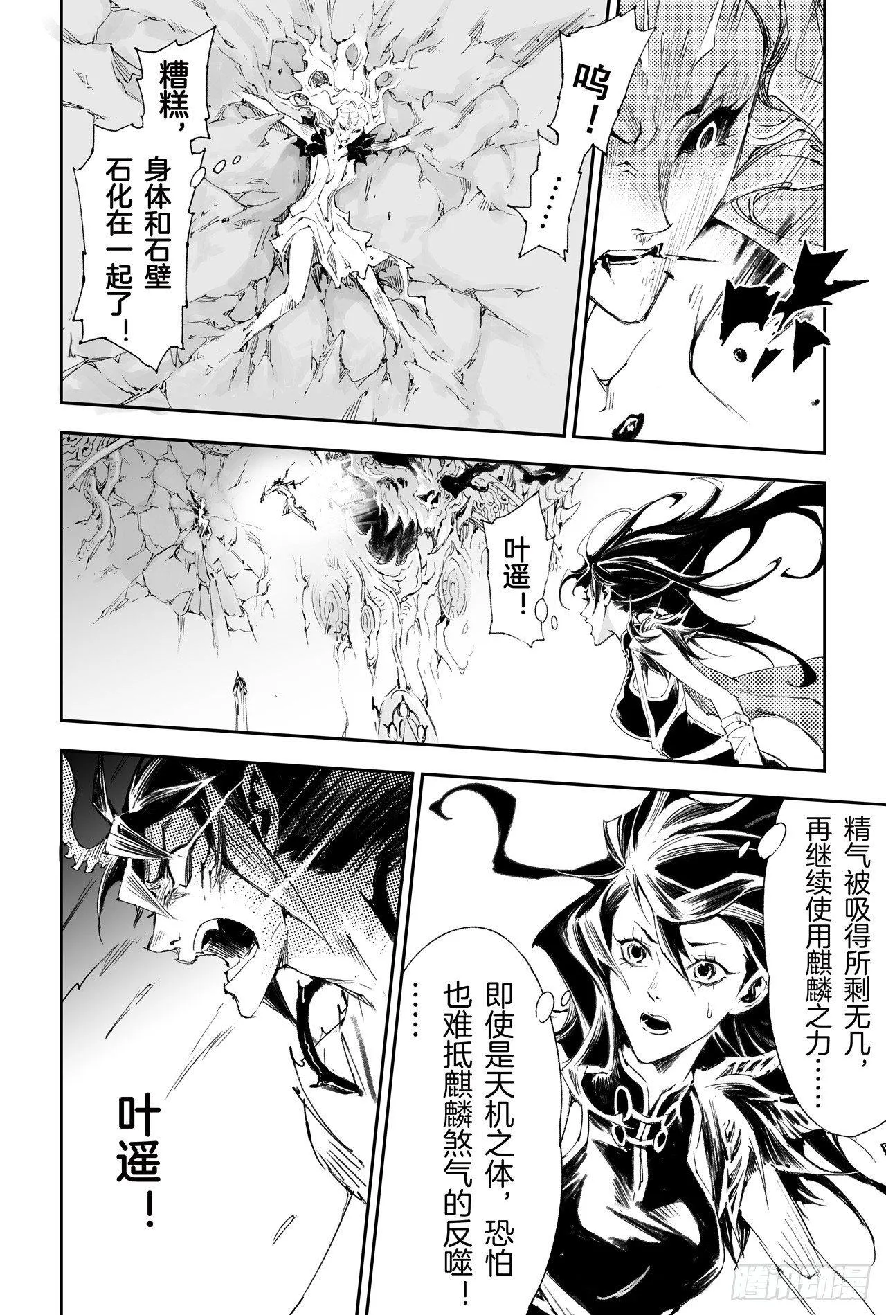 31.愤怒的拳 第7页