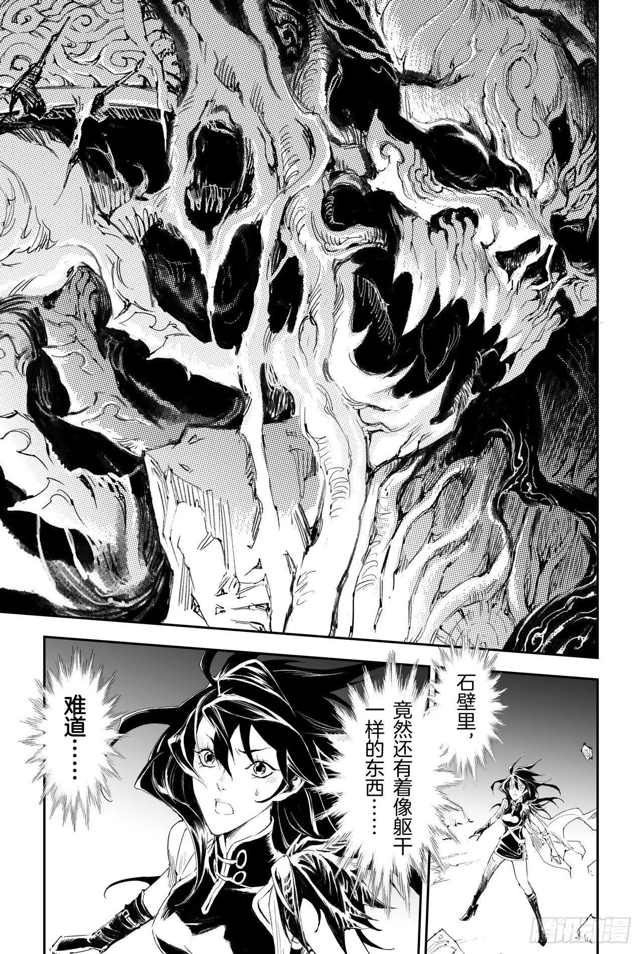 第32回 古神降临 第1页